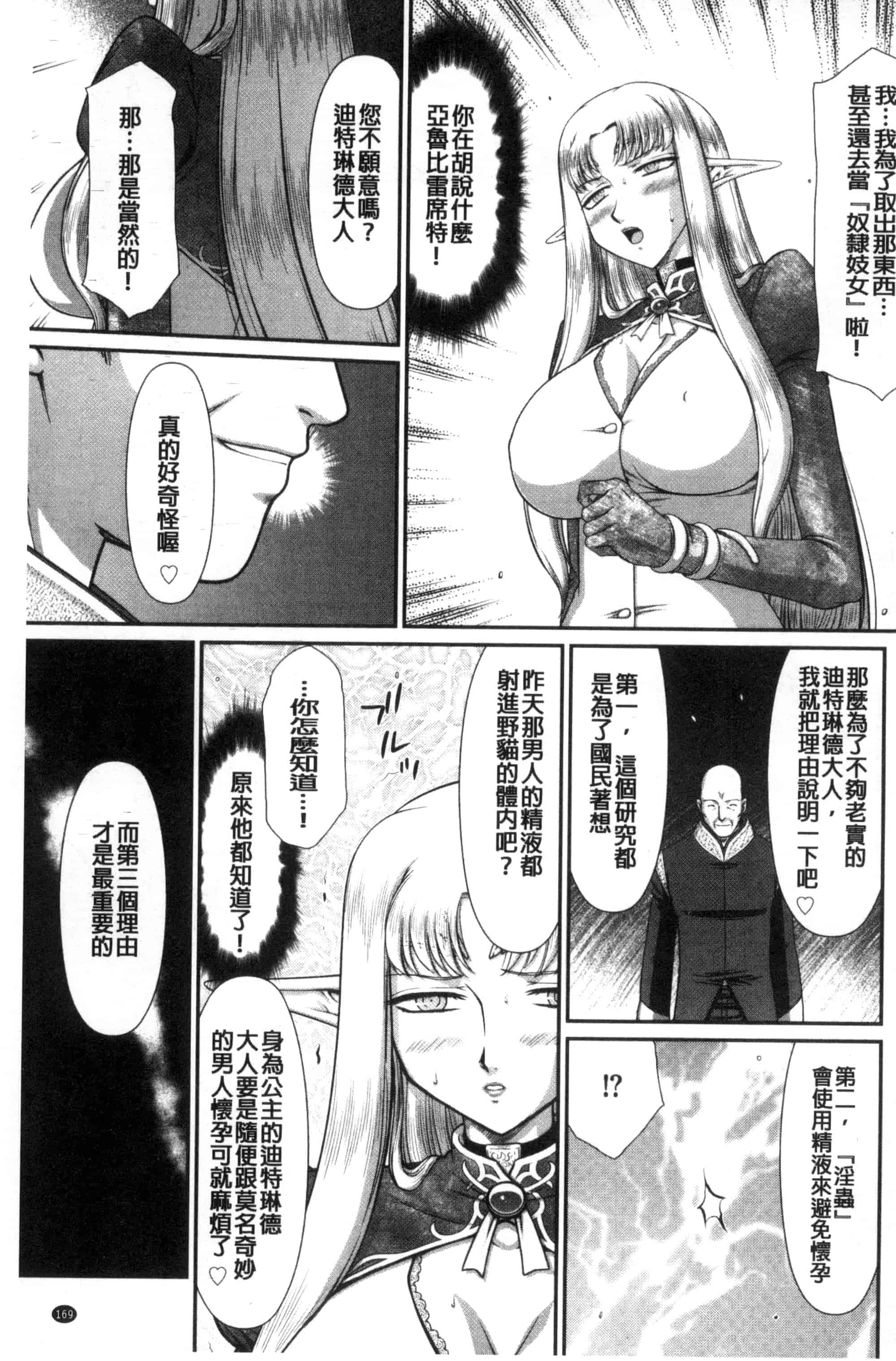 [たいらはじめ] 淫獄の皇姫ディートリンデ_第9集