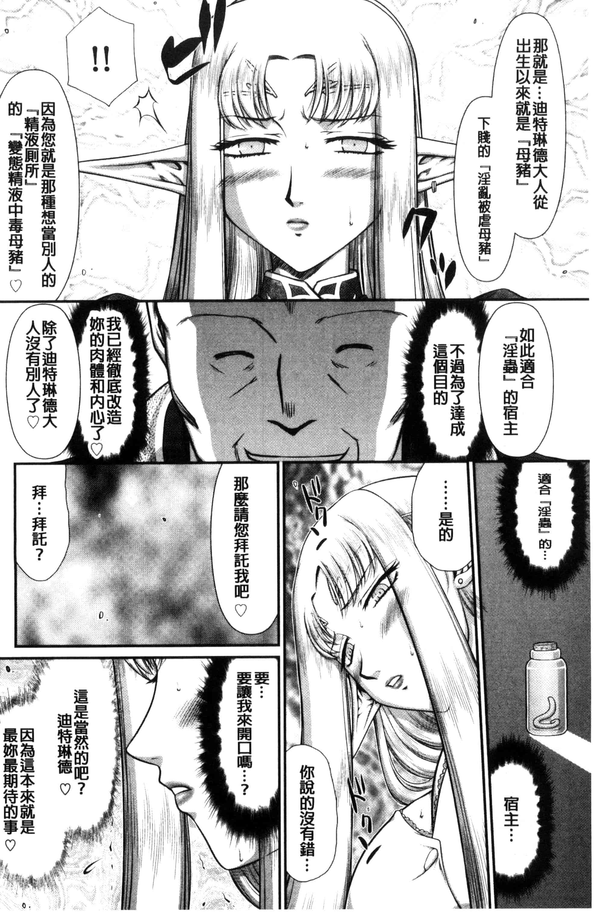 [たいらはじめ] 淫獄の皇姫ディートリンデ_第9集