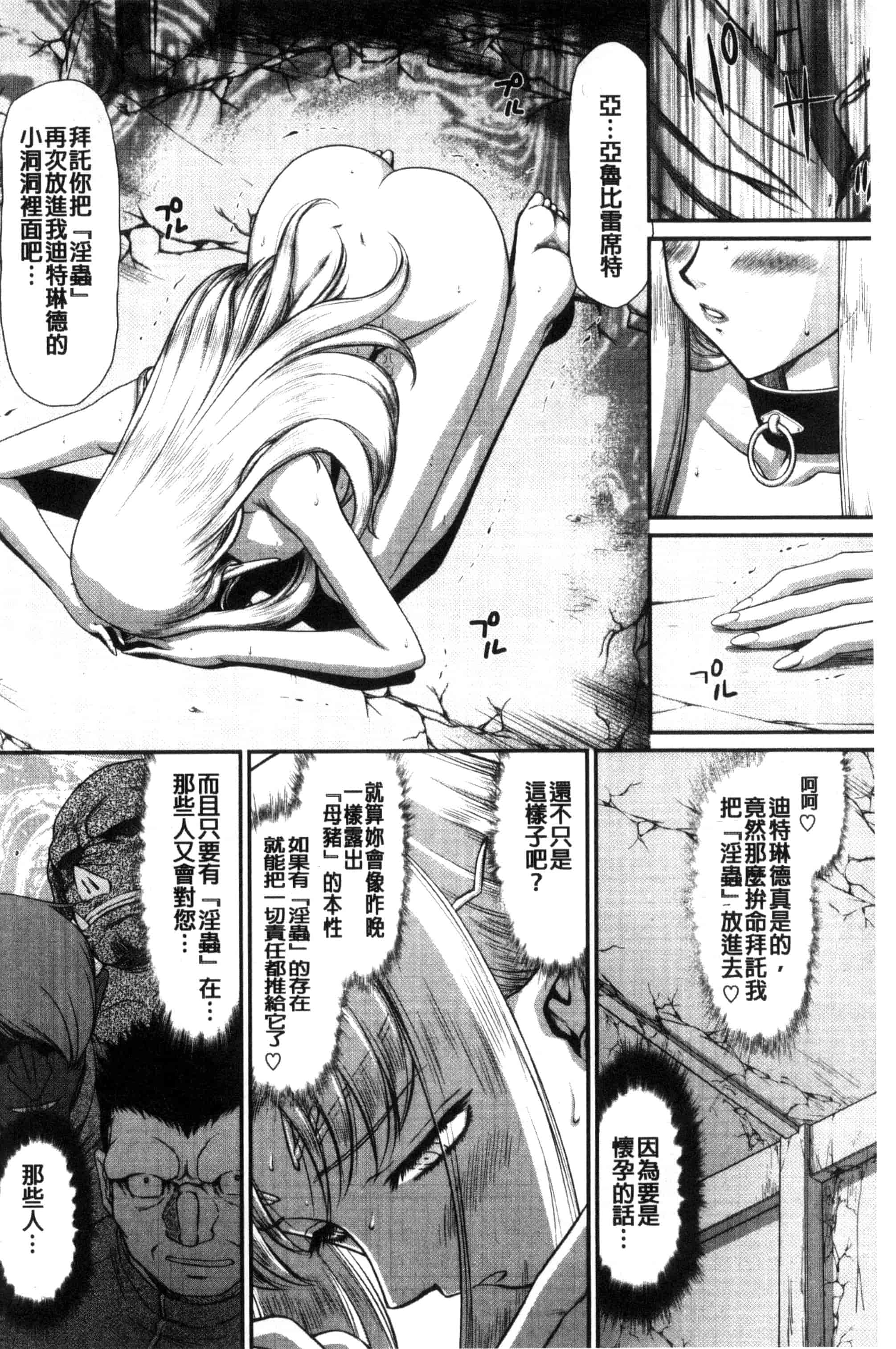 [たいらはじめ] 淫獄の皇姫ディートリンデ_第9集