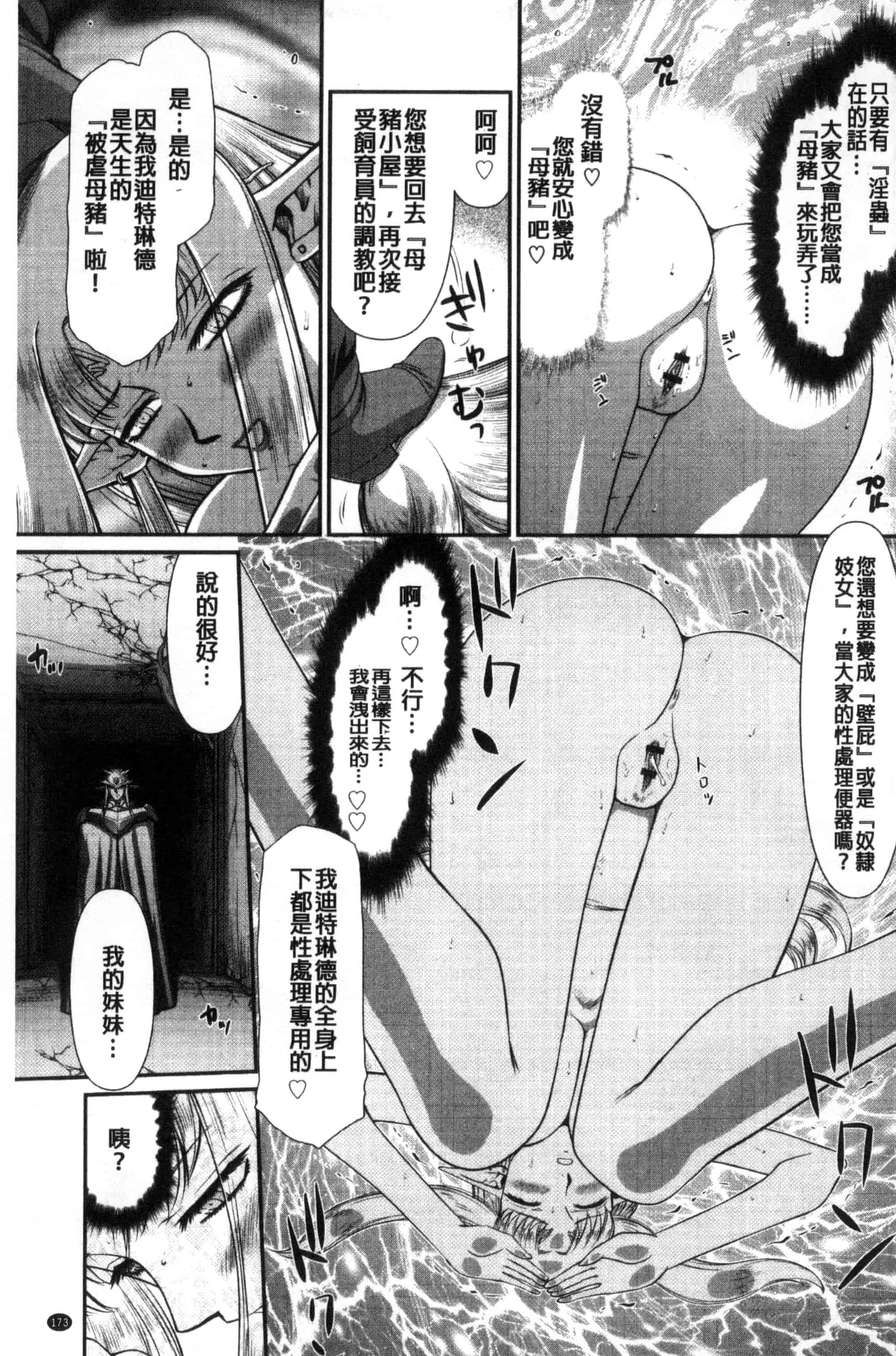 [たいらはじめ] 淫獄の皇姫ディートリンデ_第9集
