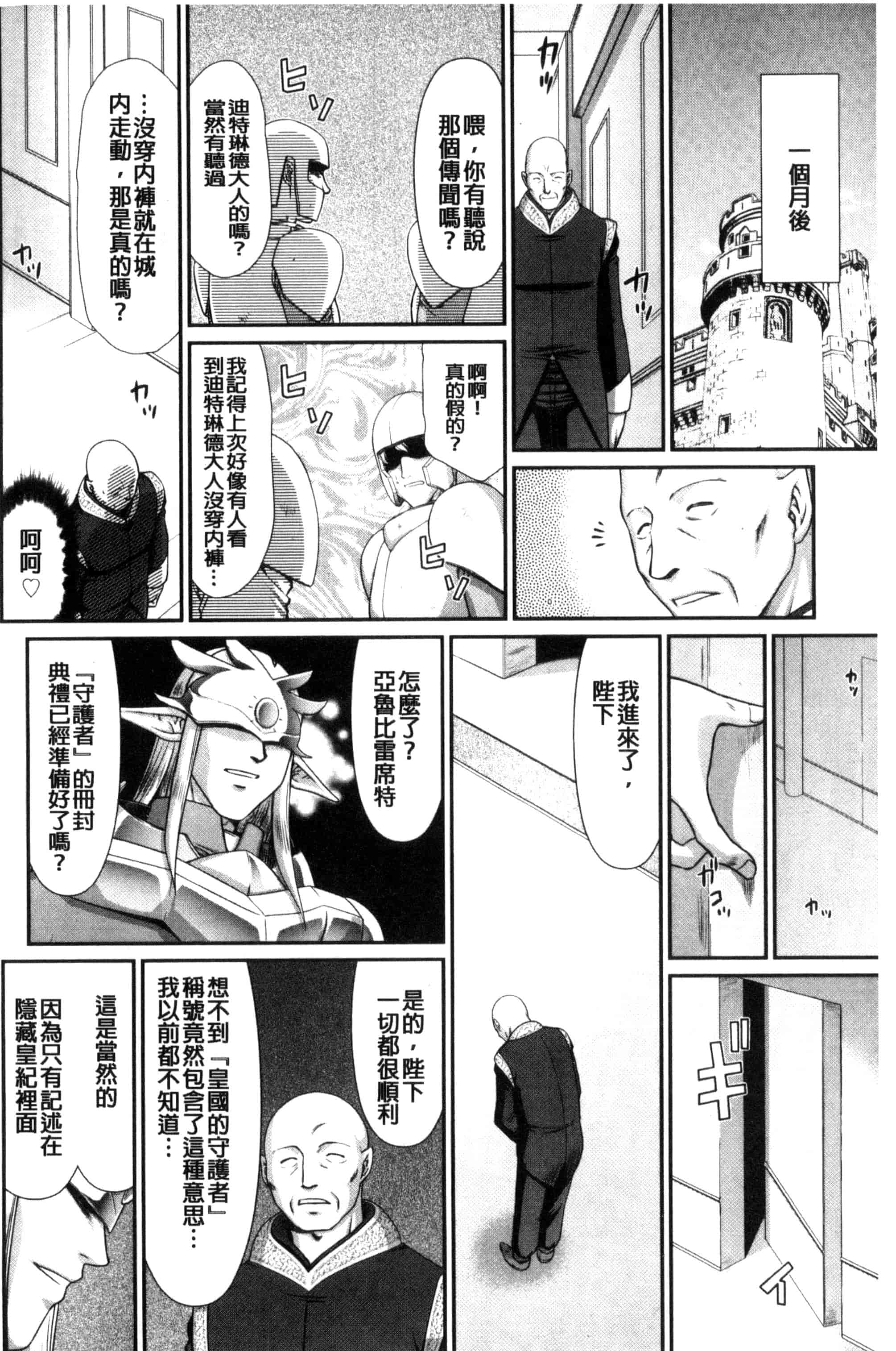 [たいらはじめ] 淫獄の皇姫ディートリンデ_第9集