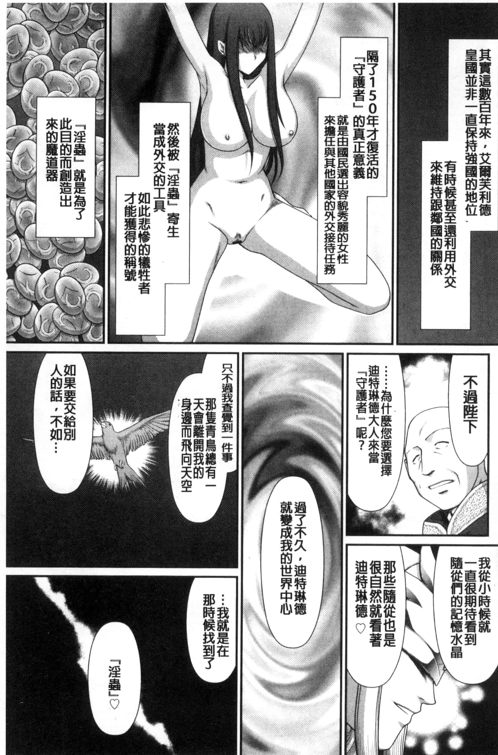 [たいらはじめ] 淫獄の皇姫ディートリンデ_第9集