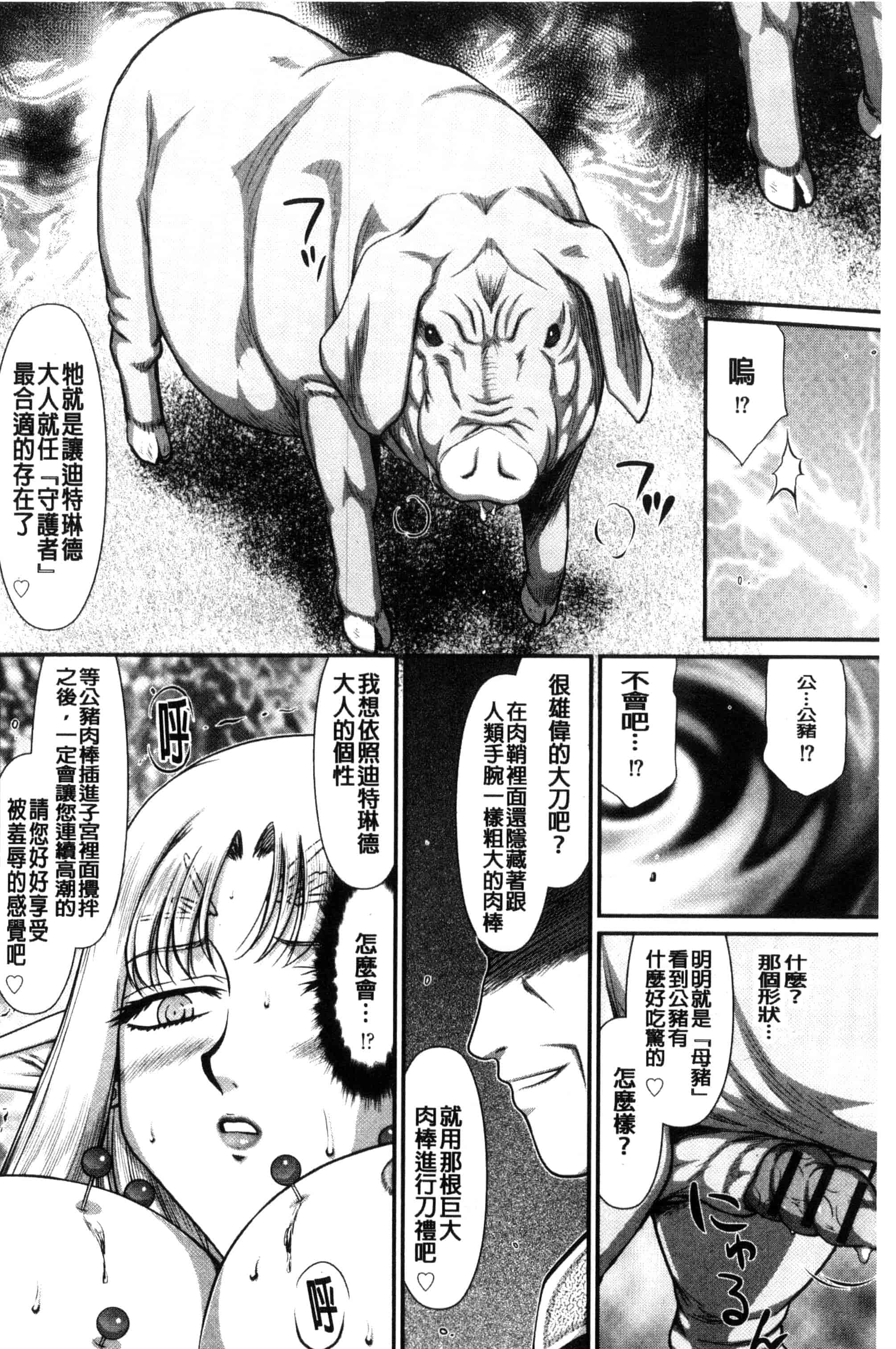 [たいらはじめ] 淫獄の皇姫ディートリンデ_第5集