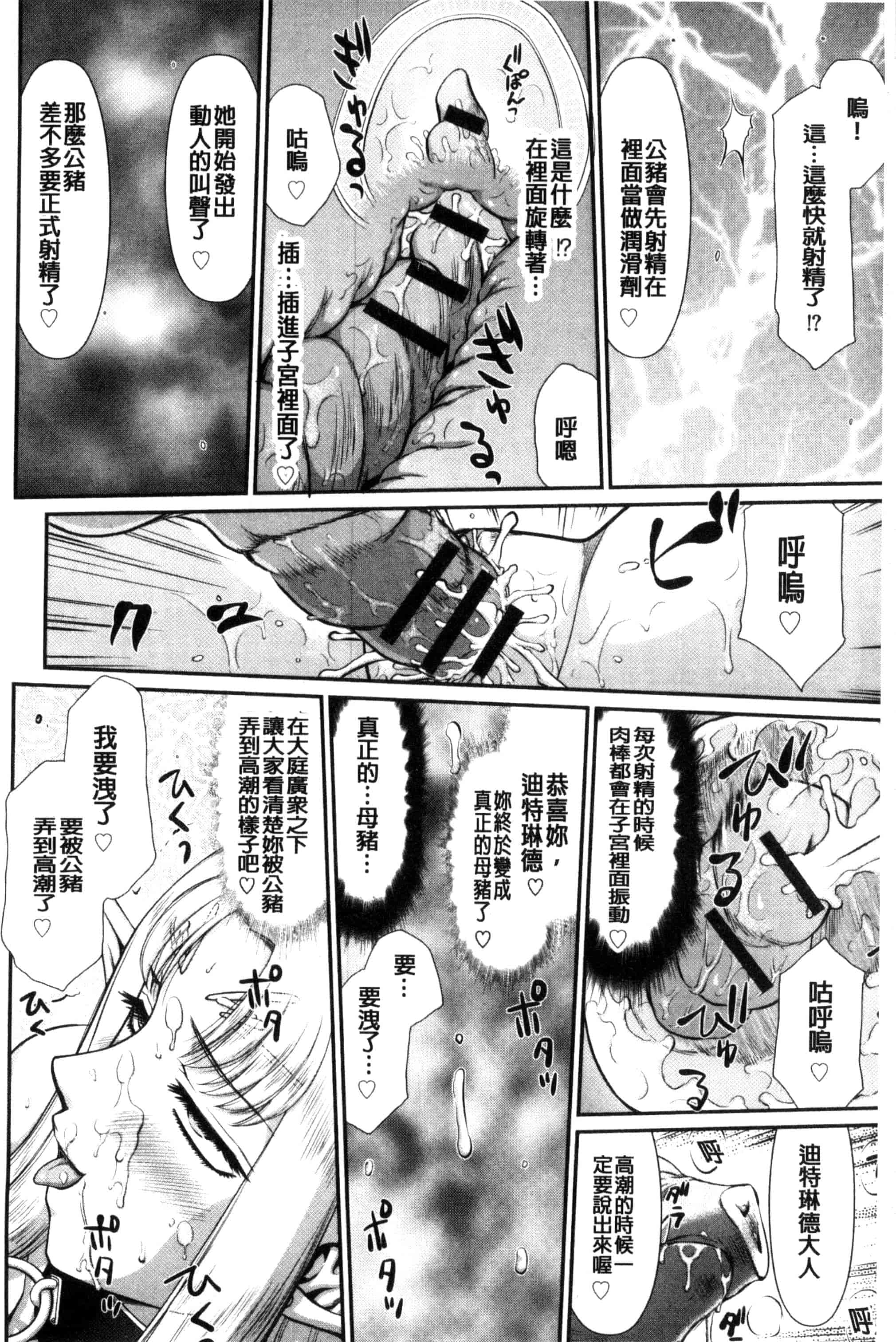 [たいらはじめ] 淫獄の皇姫ディートリンデ_第5集