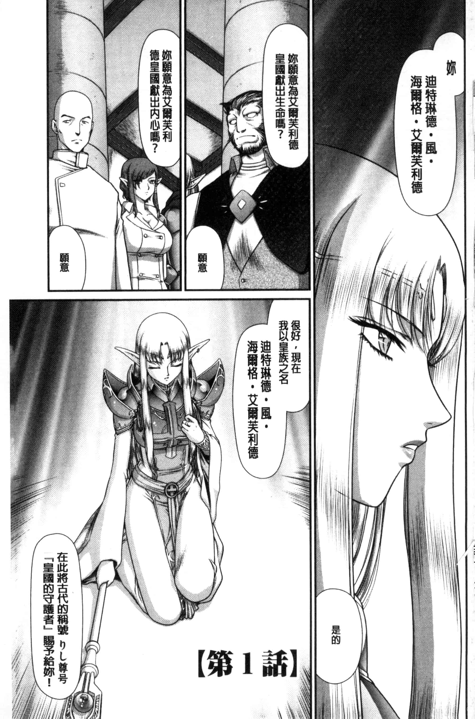 [たいらはじめ] 淫獄の皇姫ディートリンデ_第1集