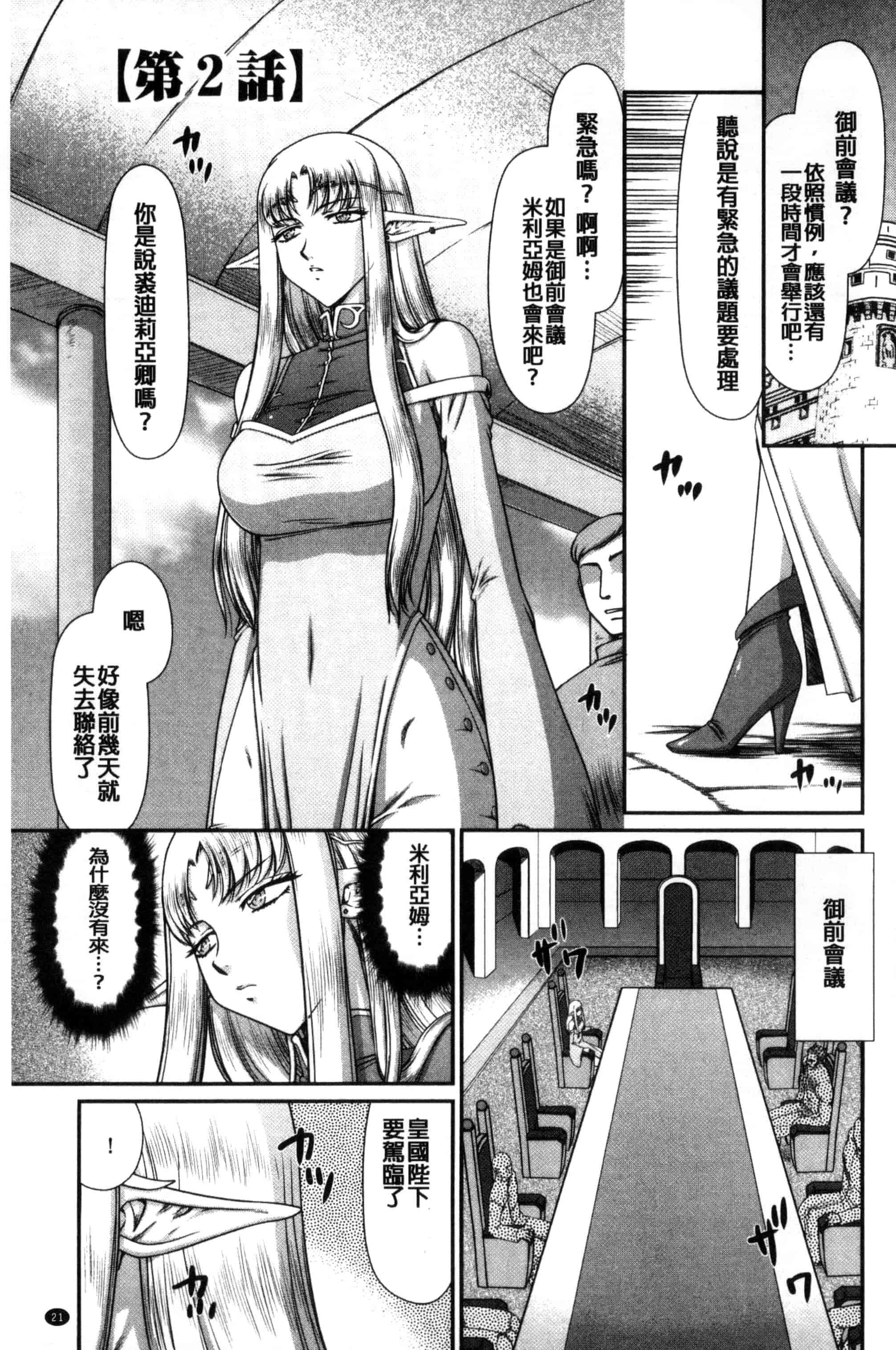 [たいらはじめ] 淫獄の皇姫ディートリンデ_第1集