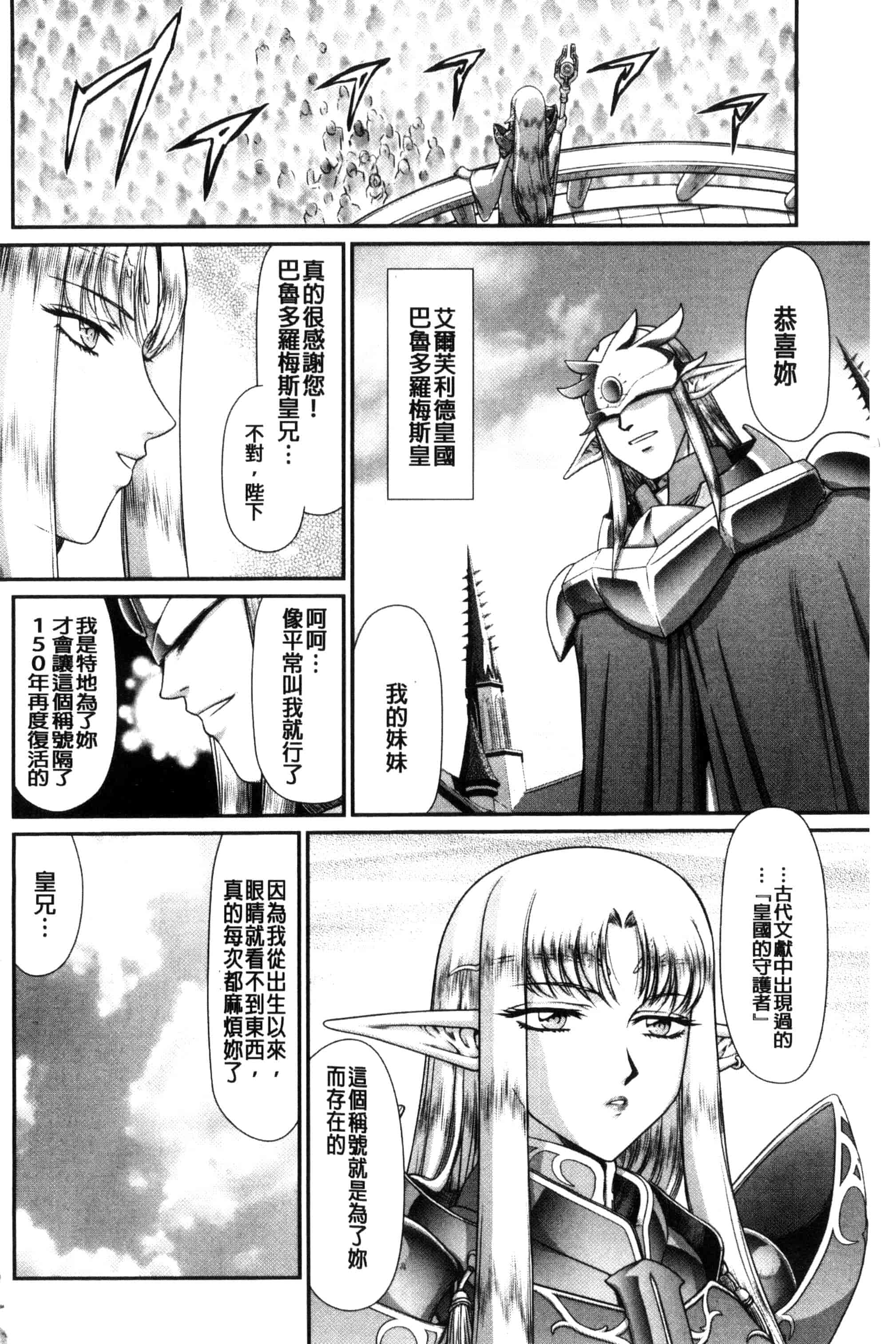 [たいらはじめ] 淫獄の皇姫ディートリンデ_第1集