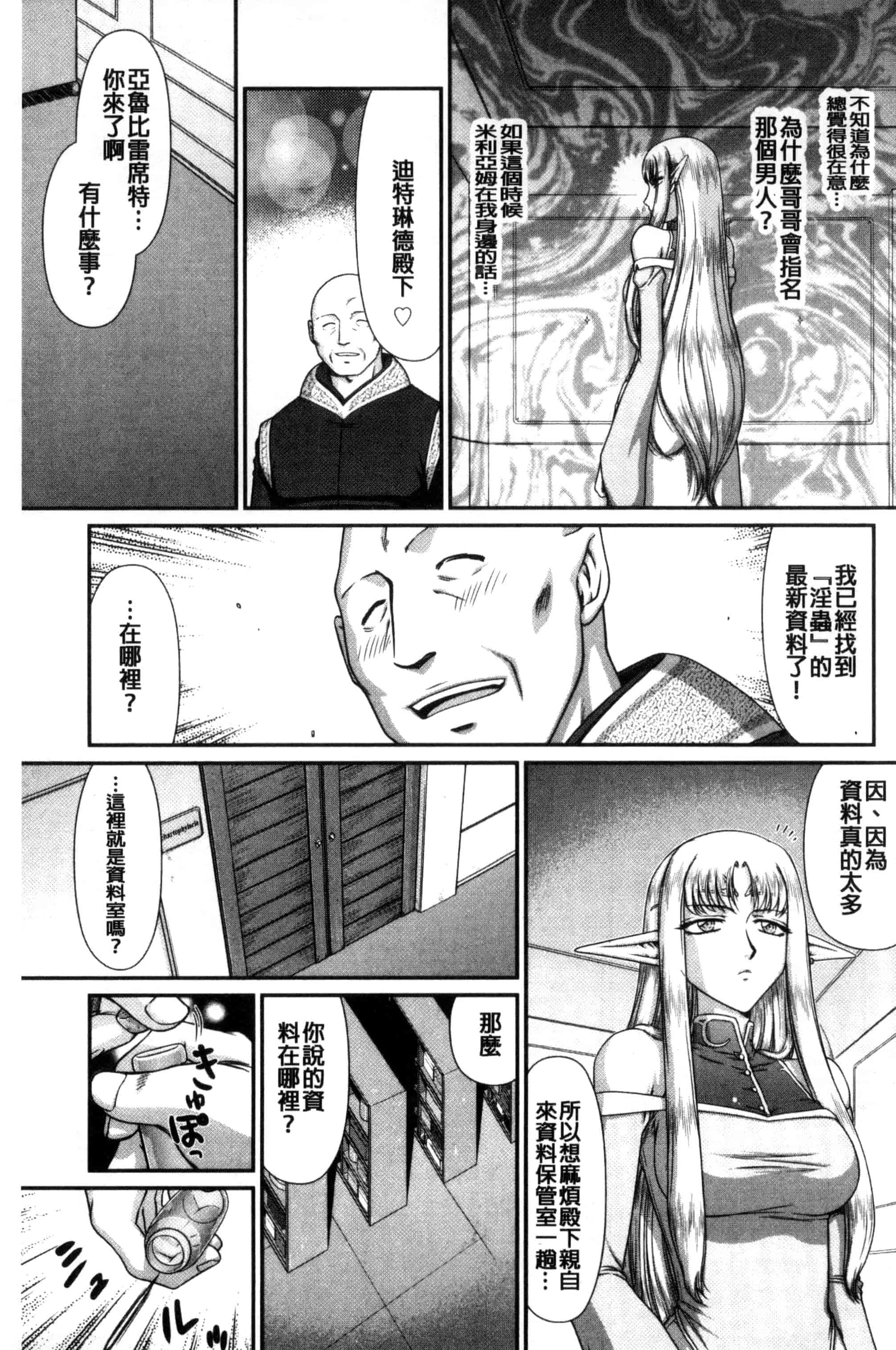[たいらはじめ] 淫獄の皇姫ディートリンデ_第1集