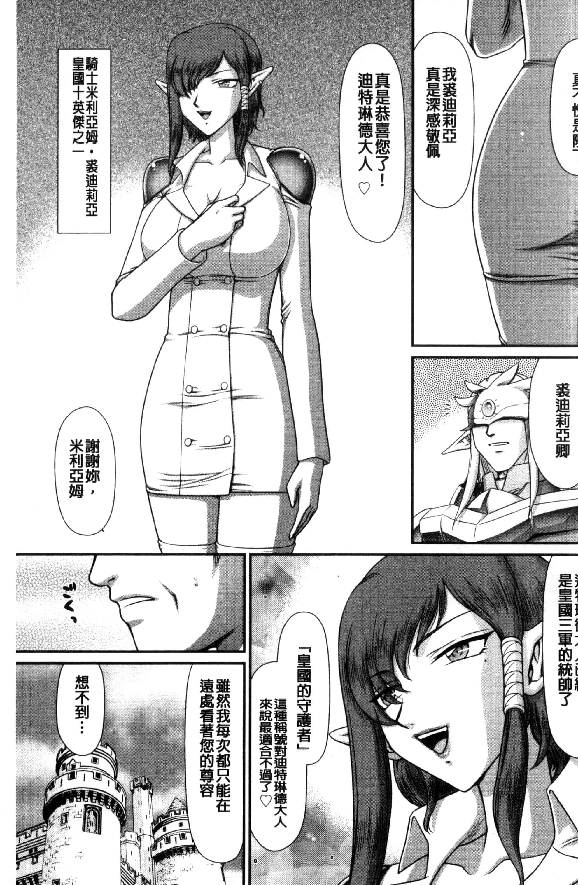 [たいらはじめ] 淫獄の皇姫ディートリンデ_第1集