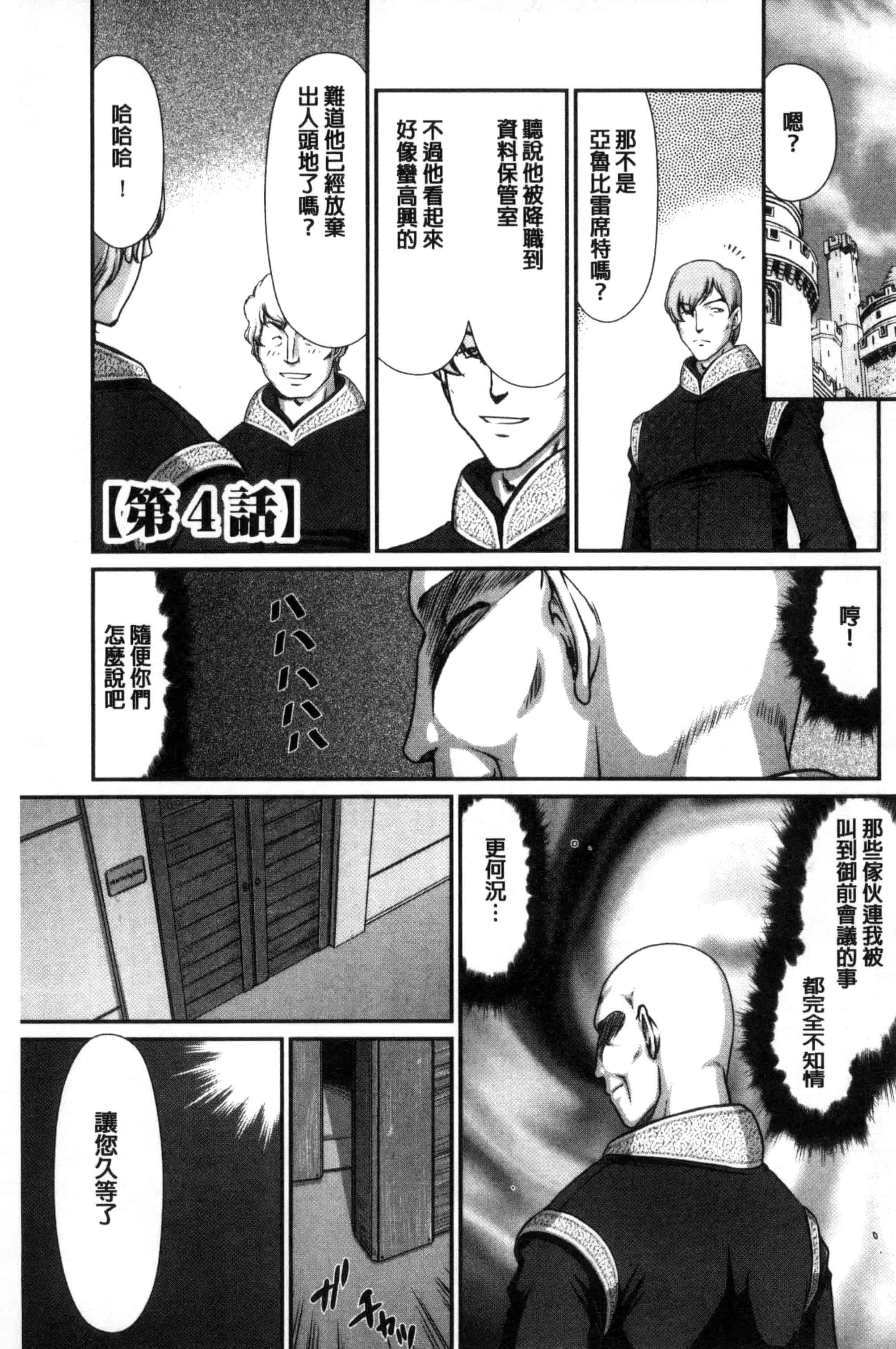 [たいらはじめ] 淫獄の皇姫ディートリンデ_第2集