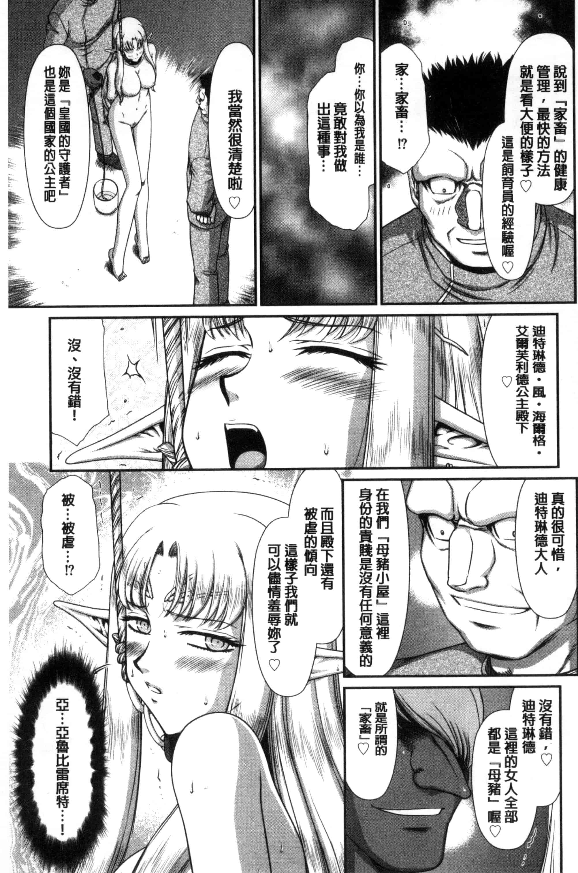 [たいらはじめ] 淫獄の皇姫ディートリンデ_第3集