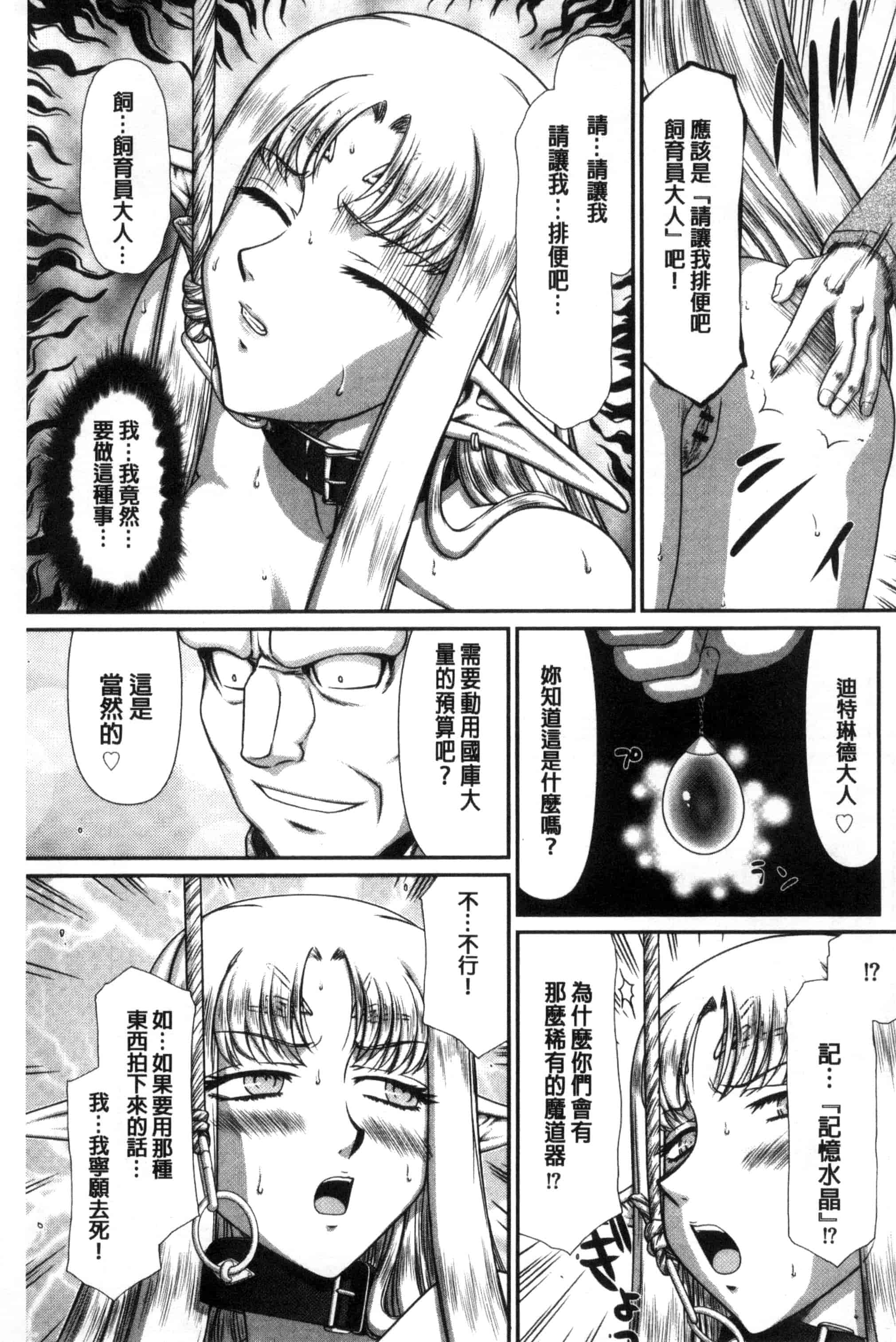 [たいらはじめ] 淫獄の皇姫ディートリンデ_第3集