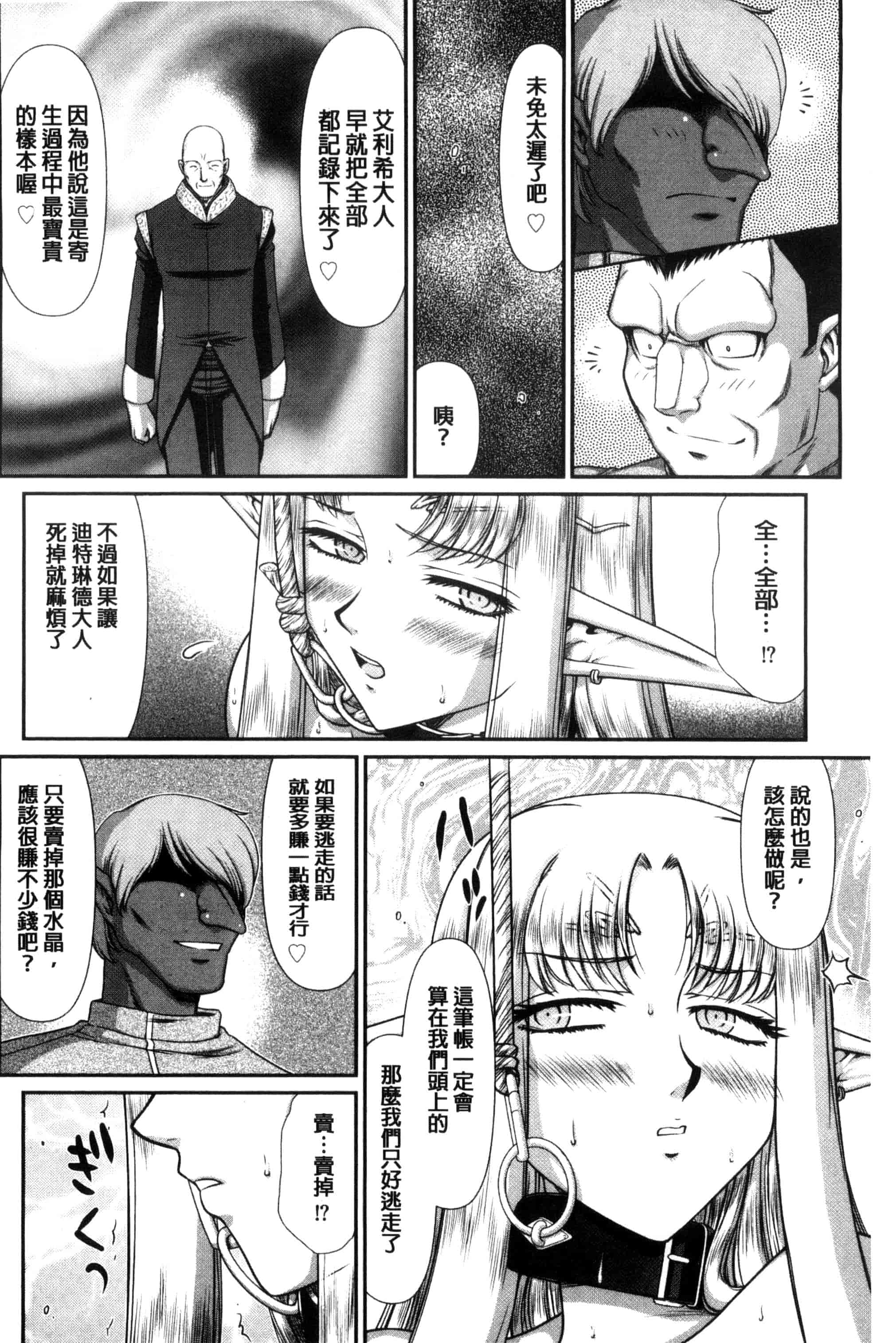 [たいらはじめ] 淫獄の皇姫ディートリンデ_第3集