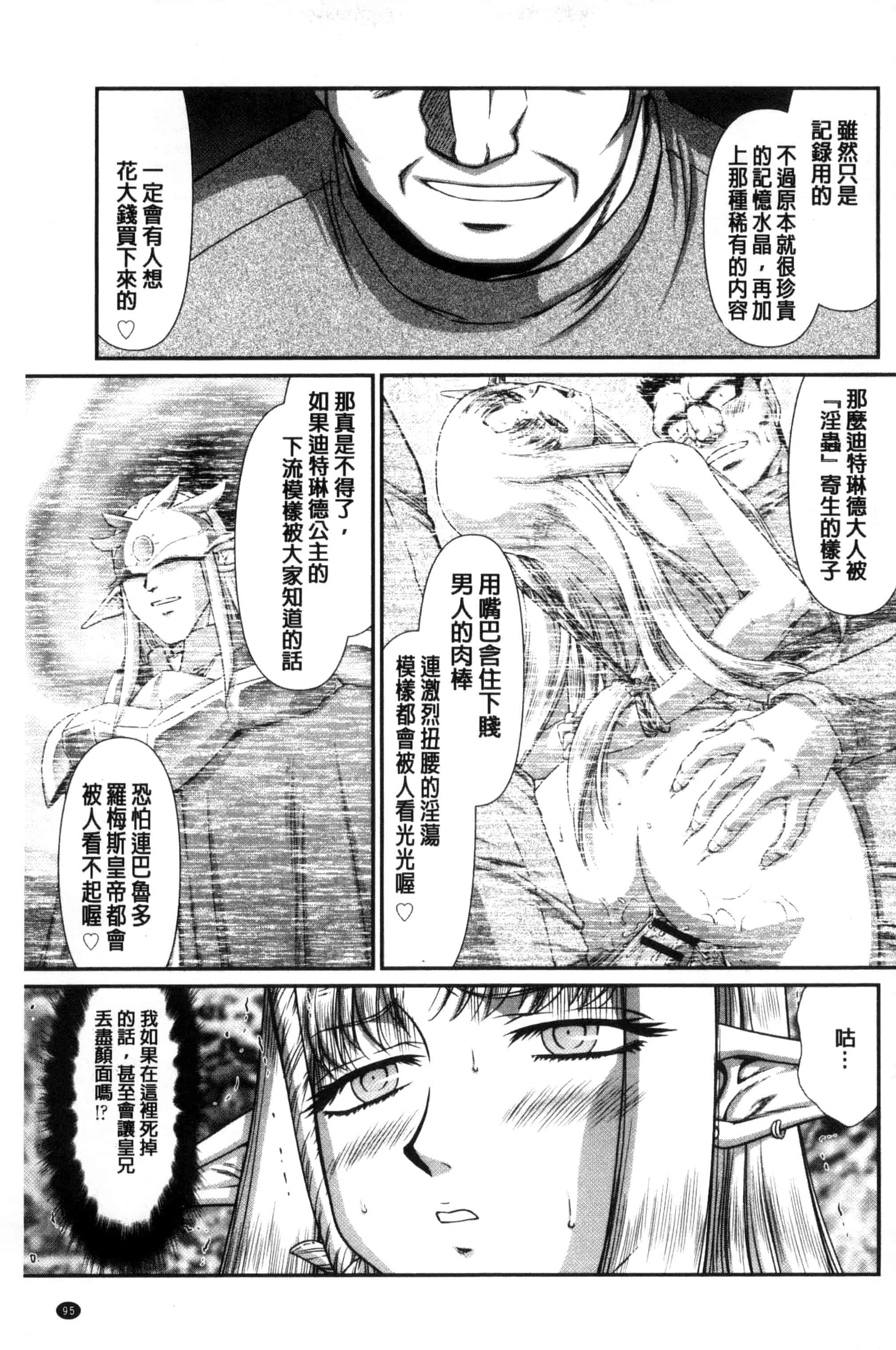 [たいらはじめ] 淫獄の皇姫ディートリンデ_第3集