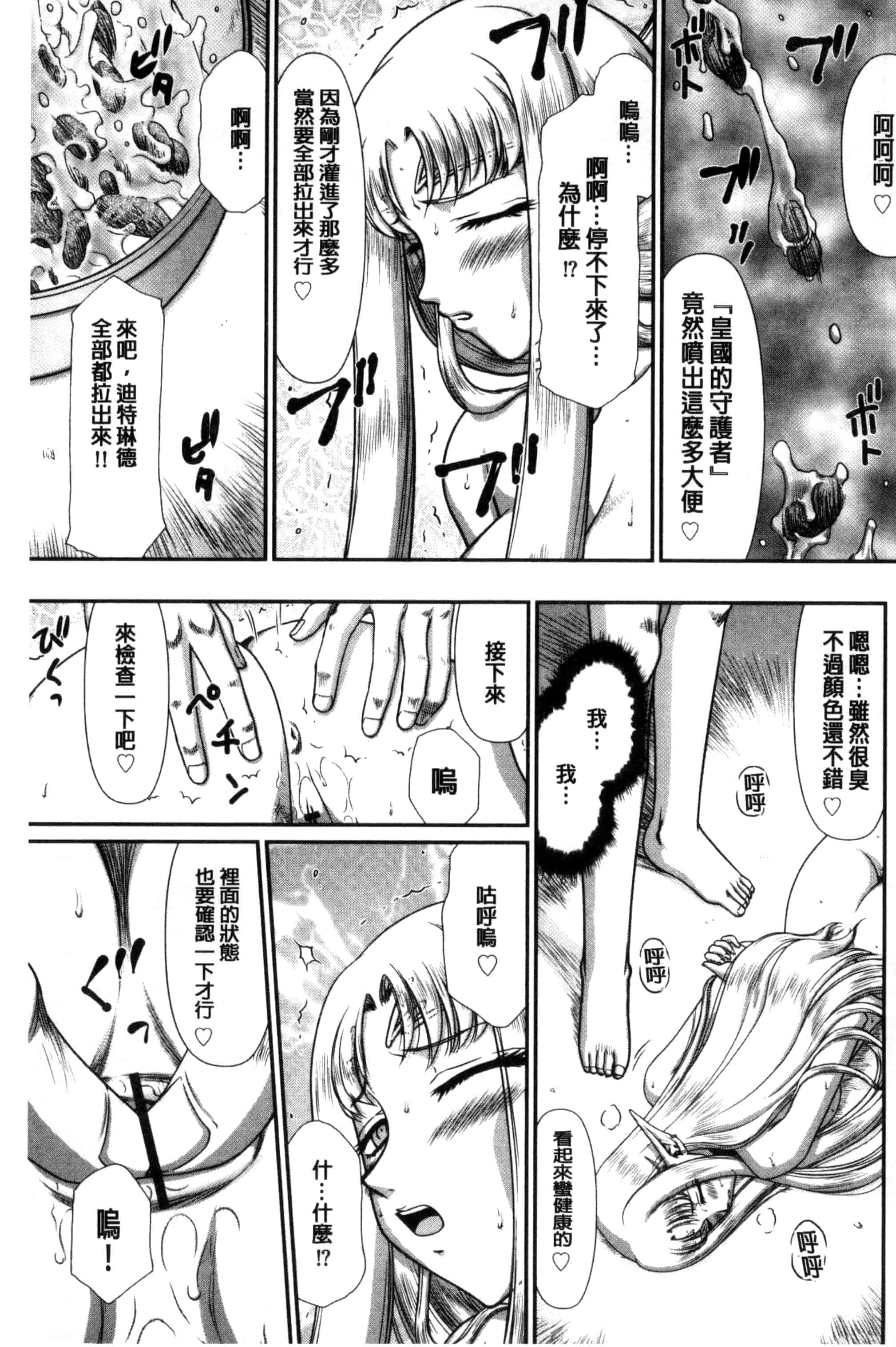 [たいらはじめ] 淫獄の皇姫ディートリンデ_第3集