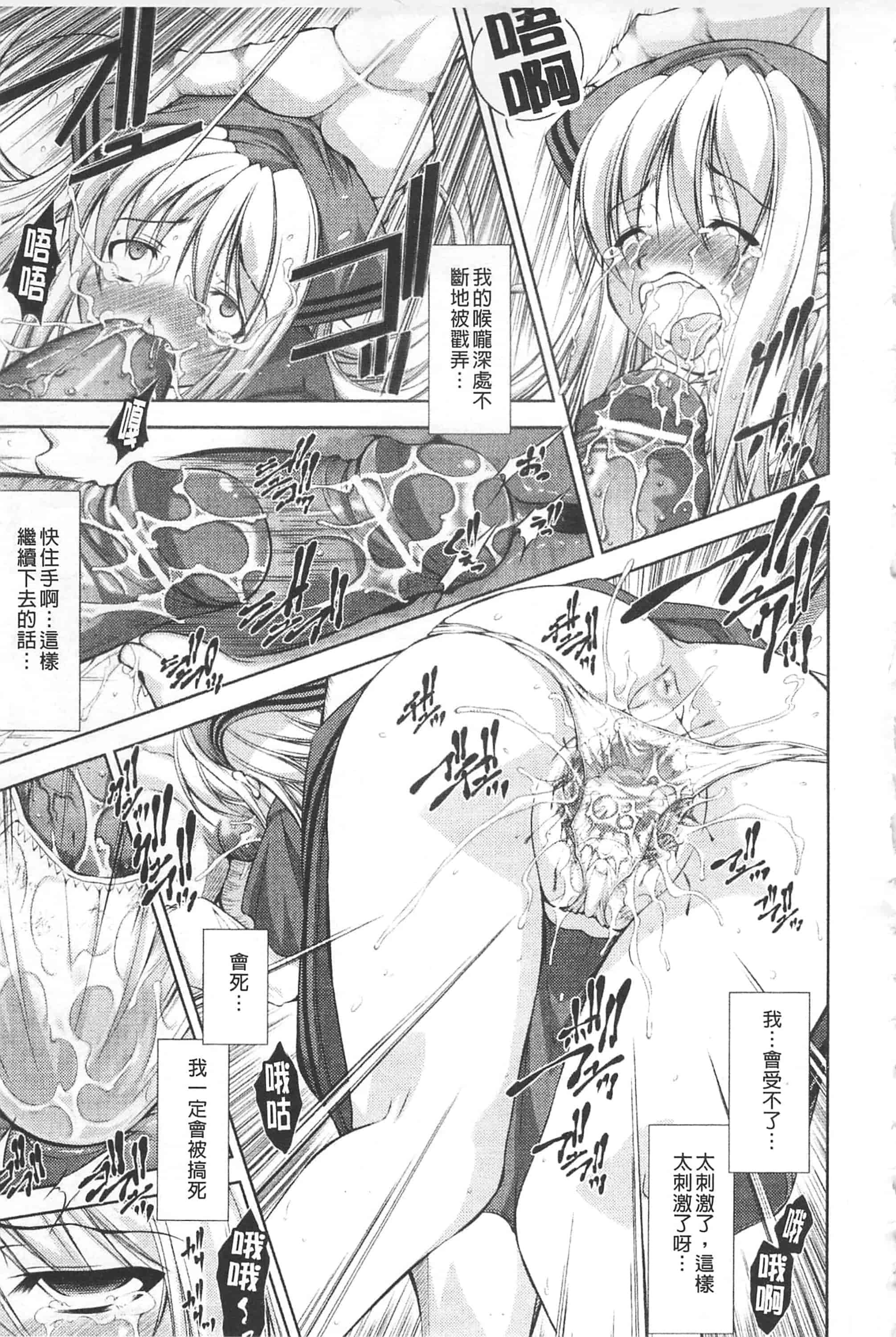 [たかねのはな] 崩壊への輪舞曲_第3集