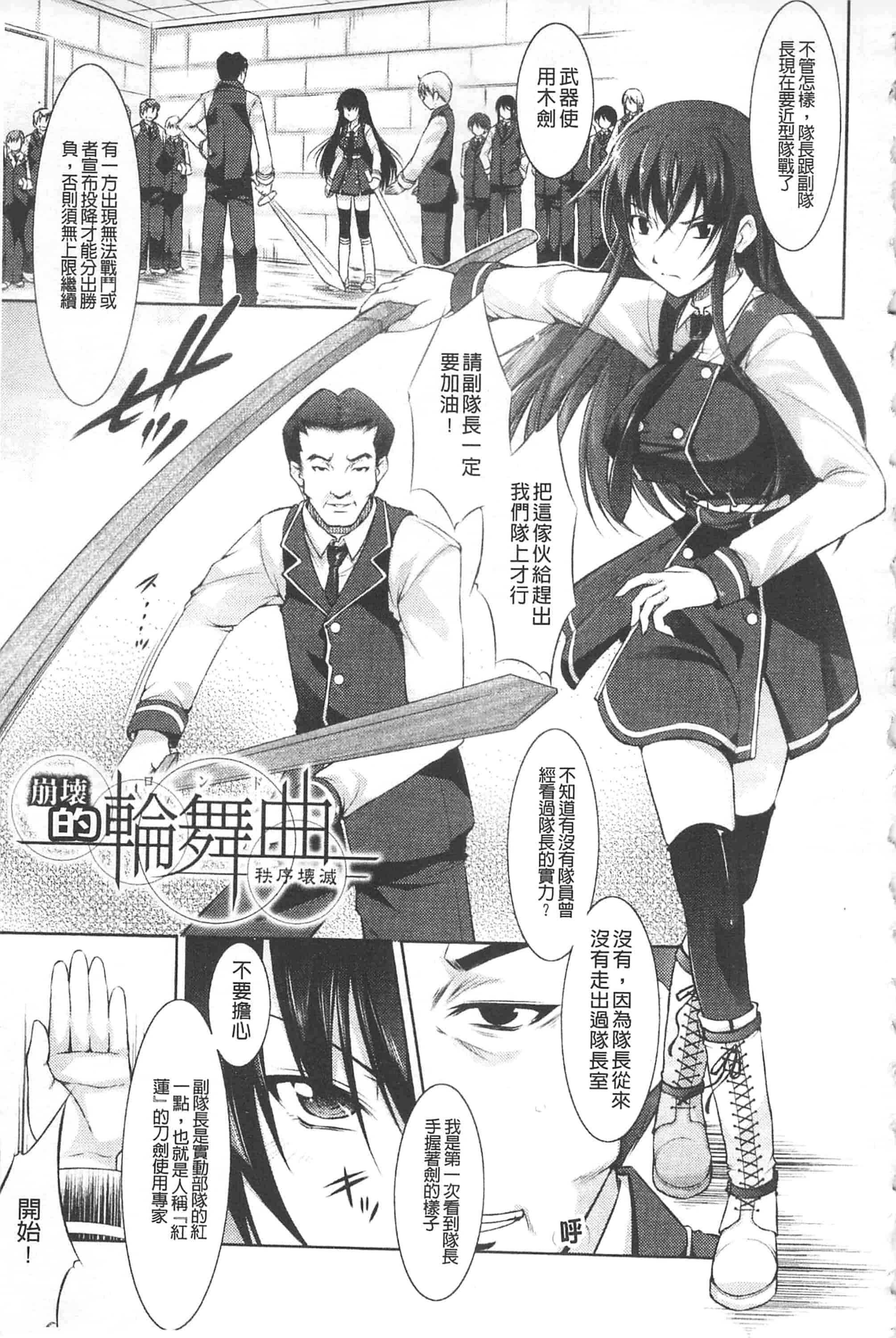 [たかねのはな] 崩壊への輪舞曲_第3集
