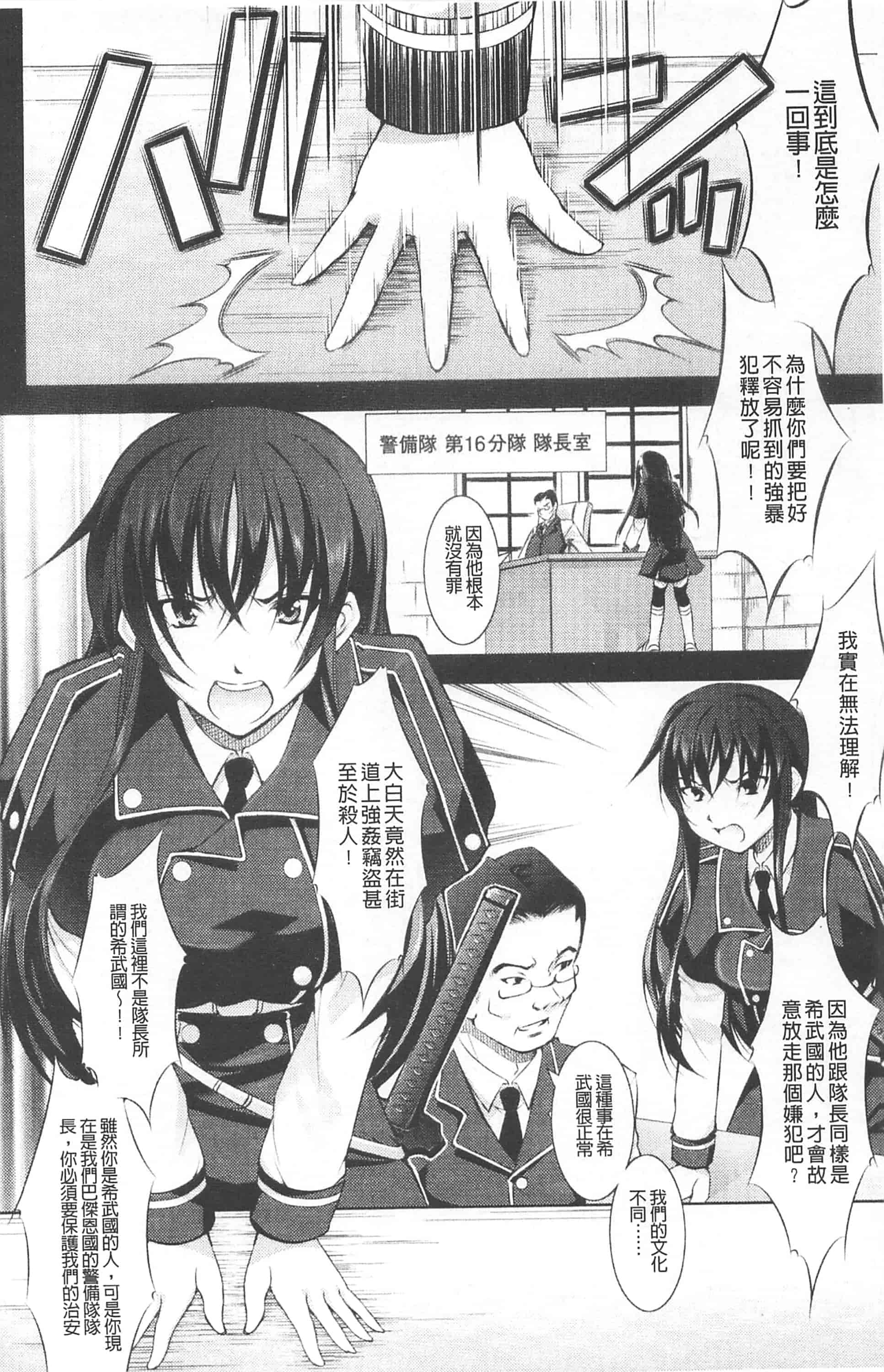 [たかねのはな] 崩壊への輪舞曲_第3集