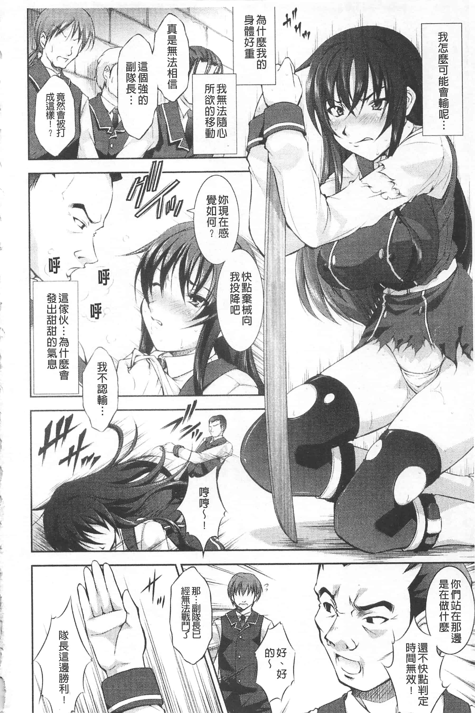[たかねのはな] 崩壊への輪舞曲_第3集