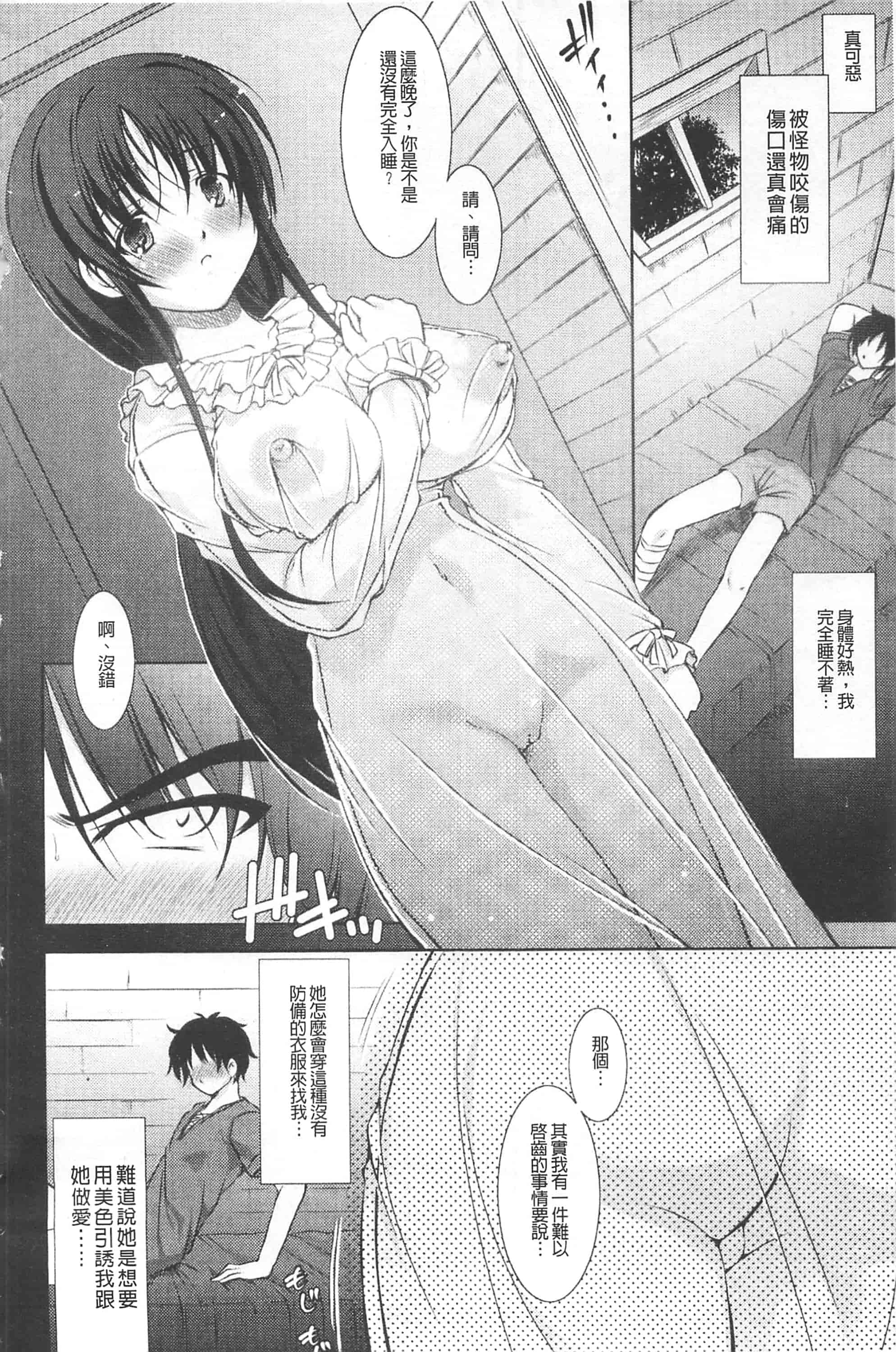 [たかねのはな] 崩壊への輪舞曲_第1集