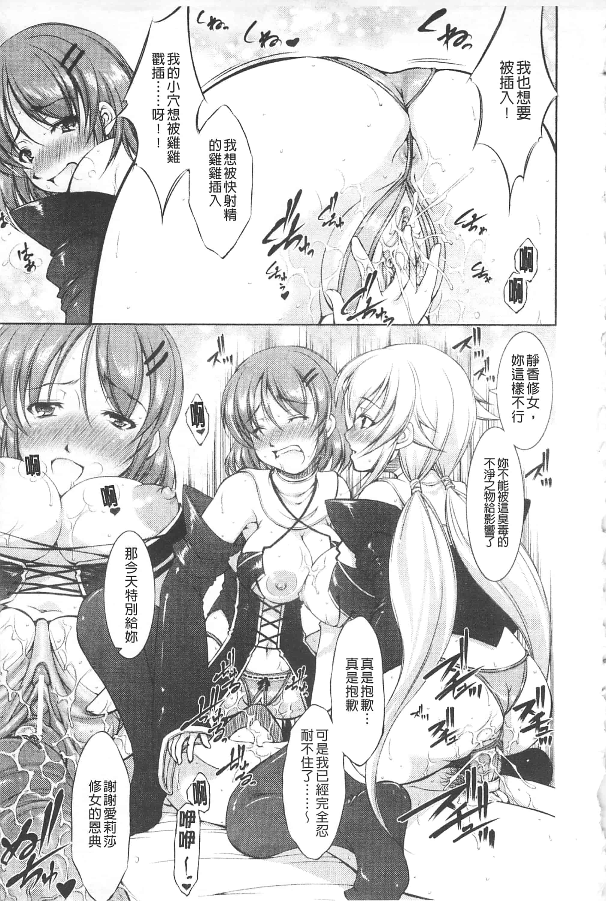 [たかねのはな] 崩壊への輪舞曲_第7集