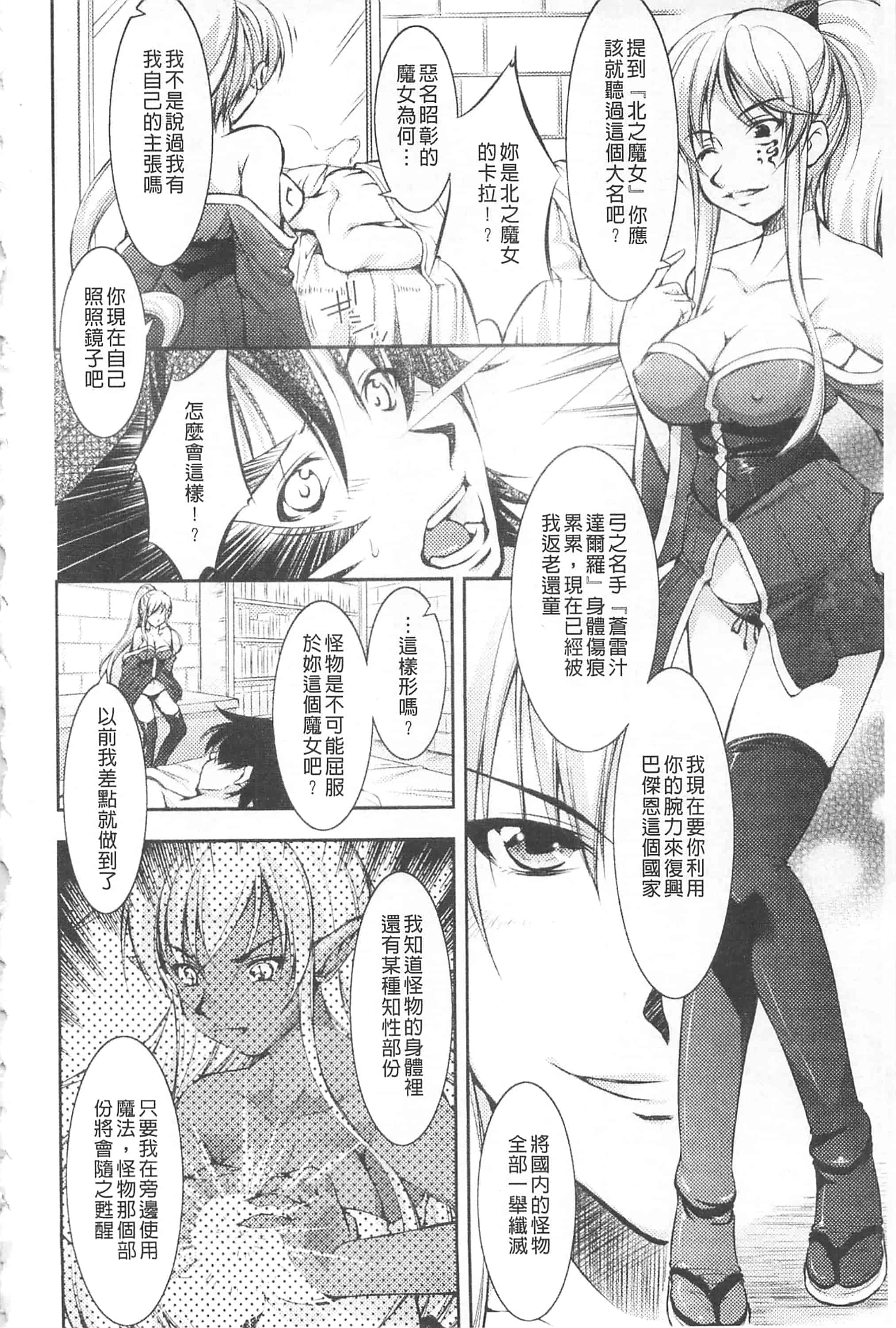 [たかねのはな] 崩壊への輪舞曲_第4集