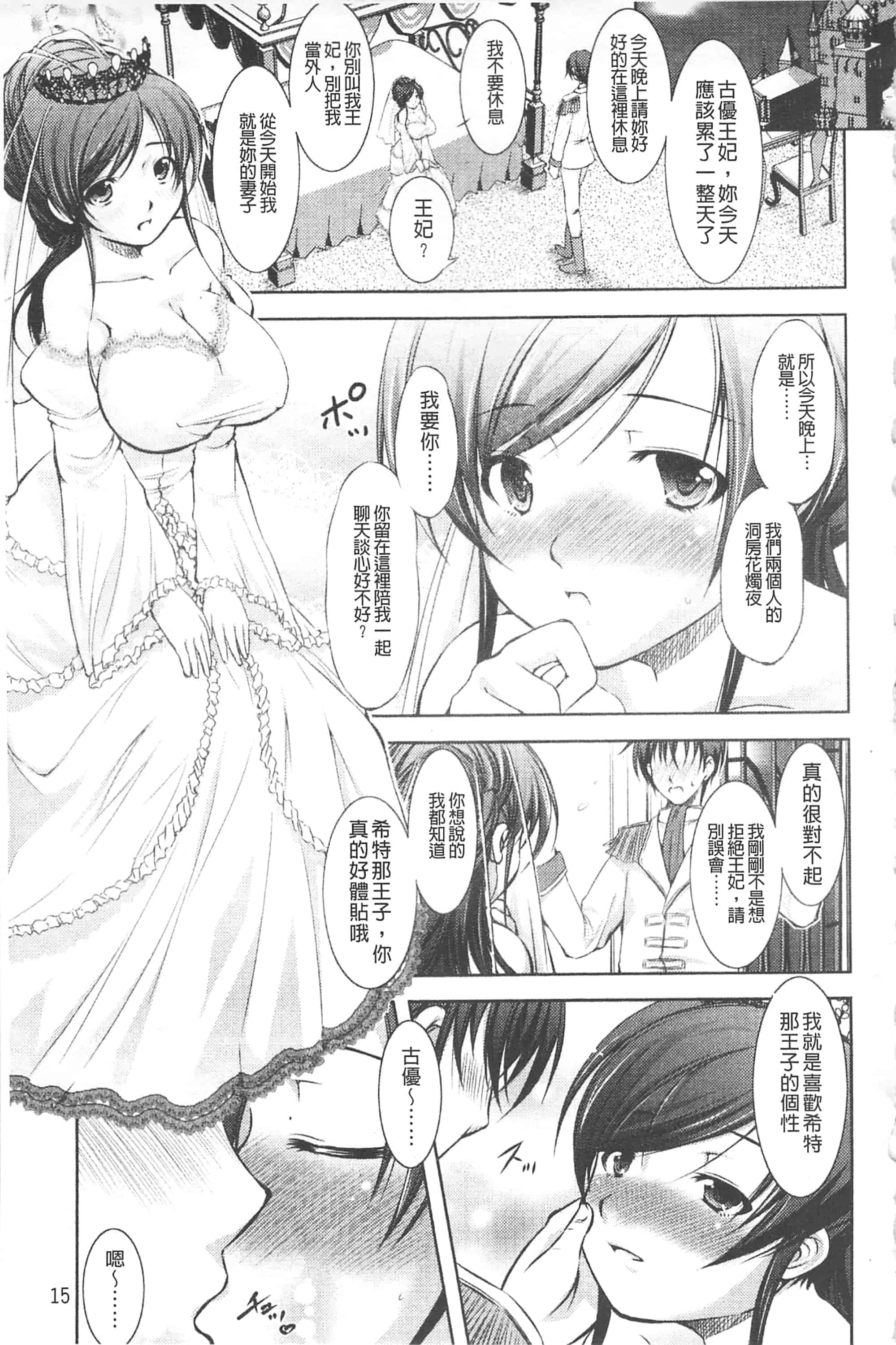 [たかねのはな] 崩壊への輪舞曲_第1集