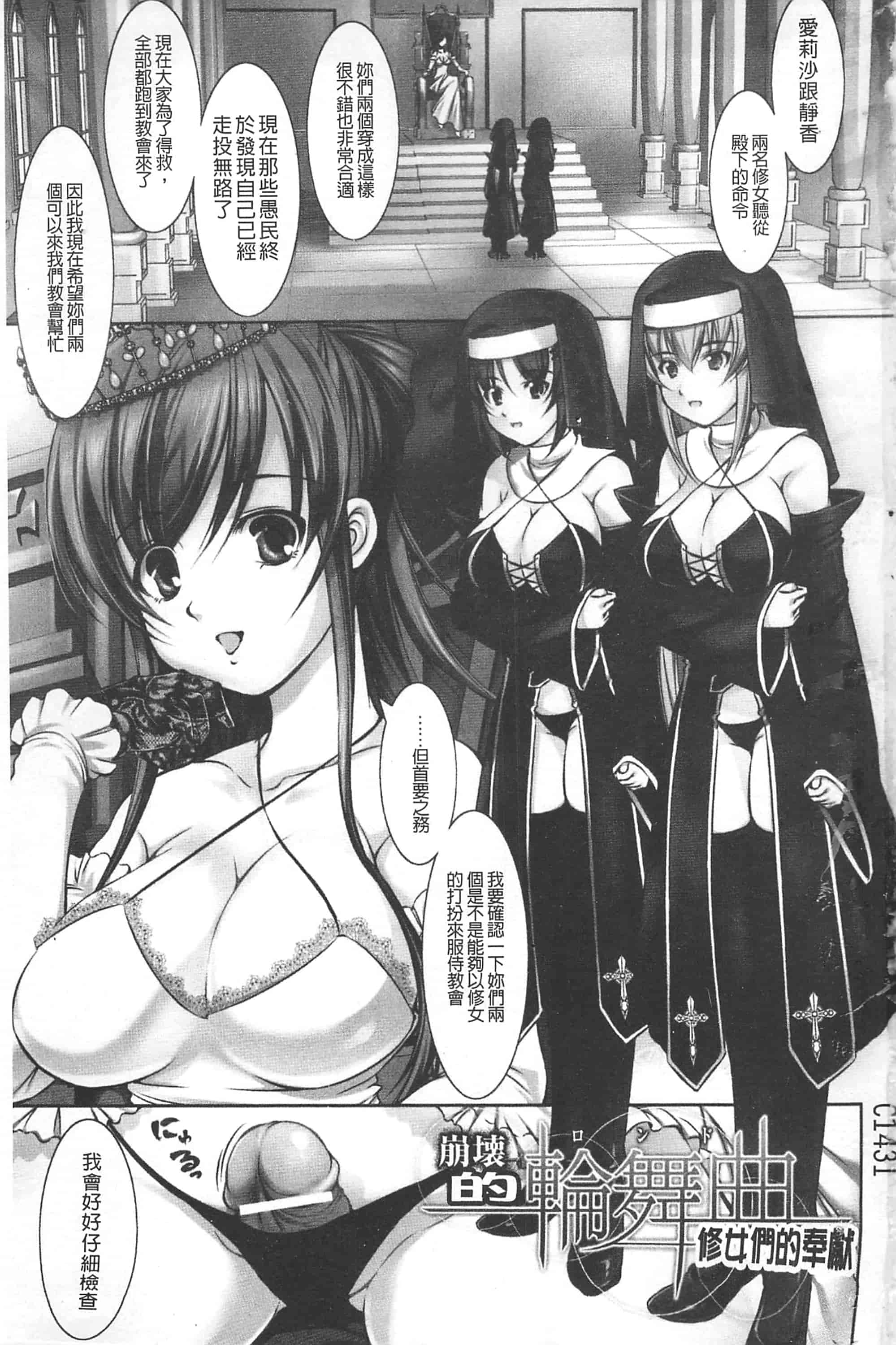 [たかねのはな] 崩壊への輪舞曲_第1集