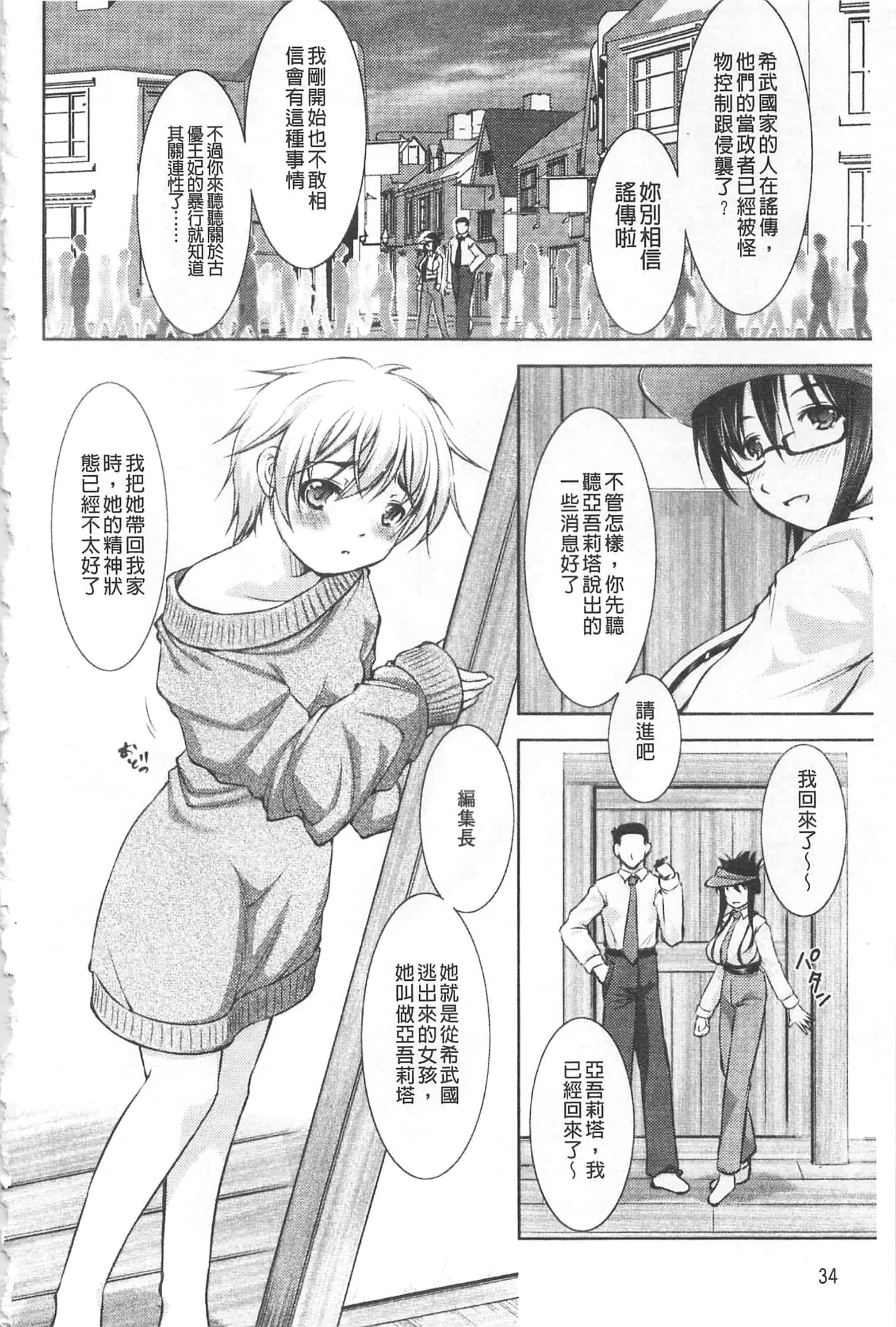 [たかねのはな] 崩壊への輪舞曲_第2集