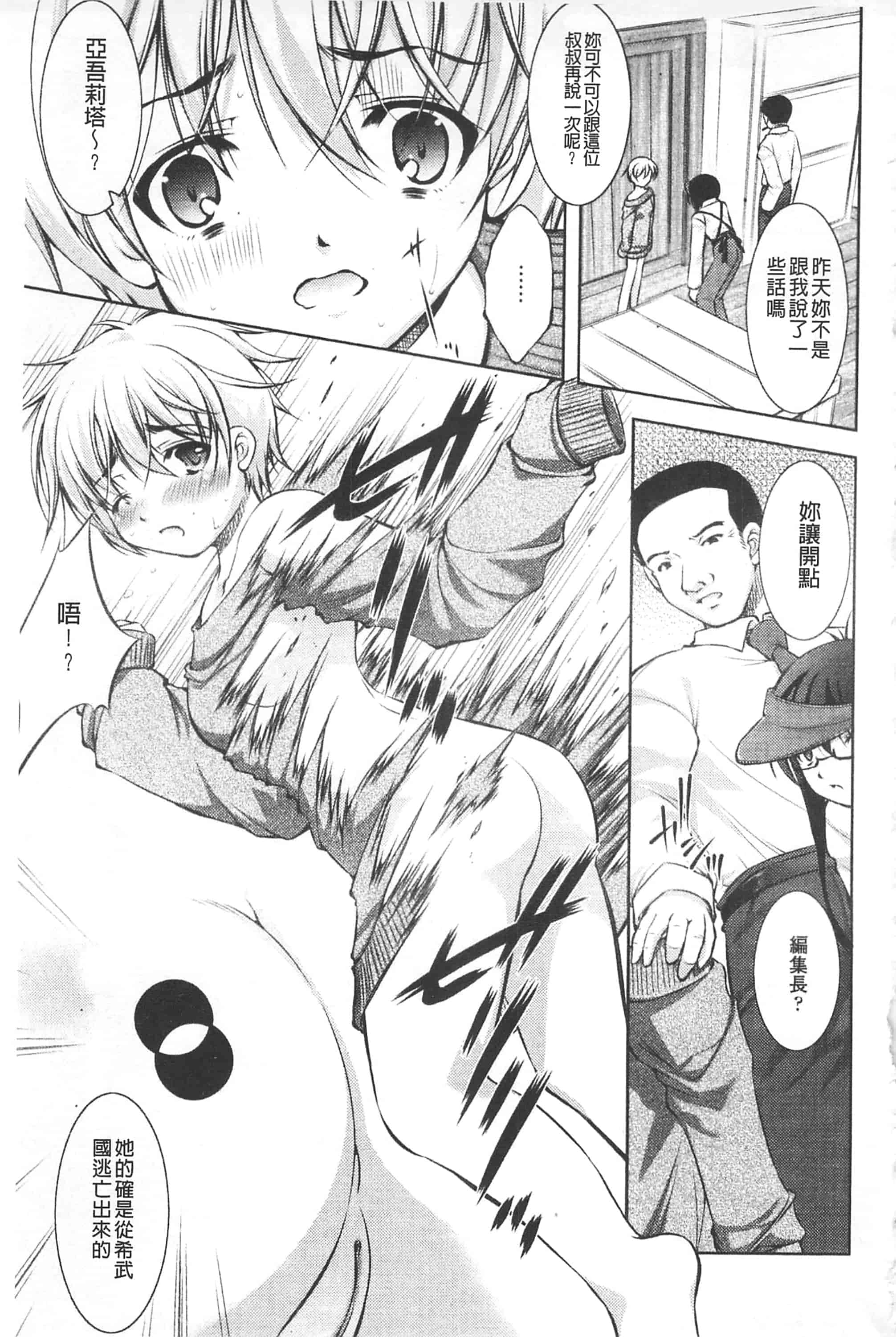 [たかねのはな] 崩壊への輪舞曲_第2集