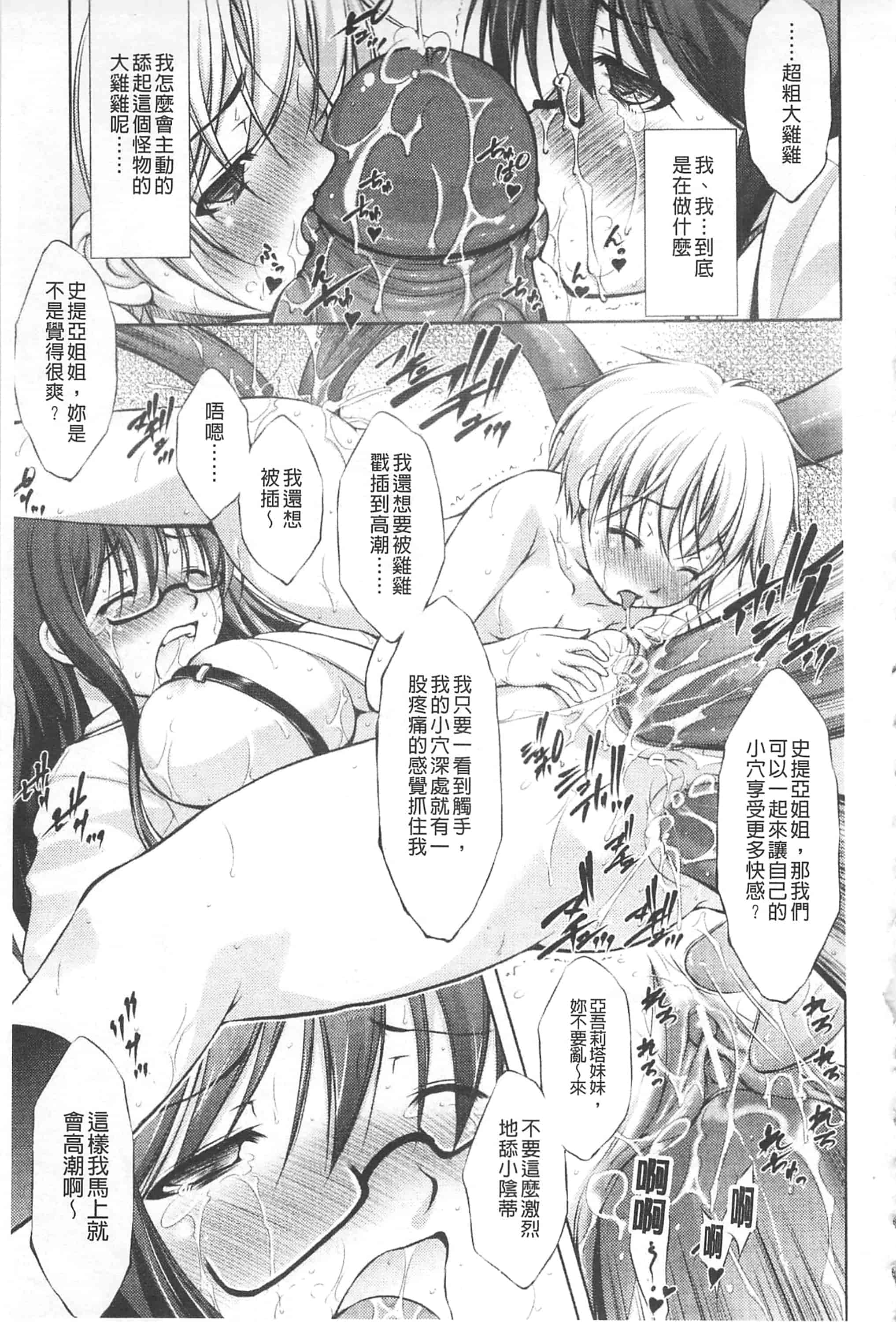 [たかねのはな] 崩壊への輪舞曲_第2集
