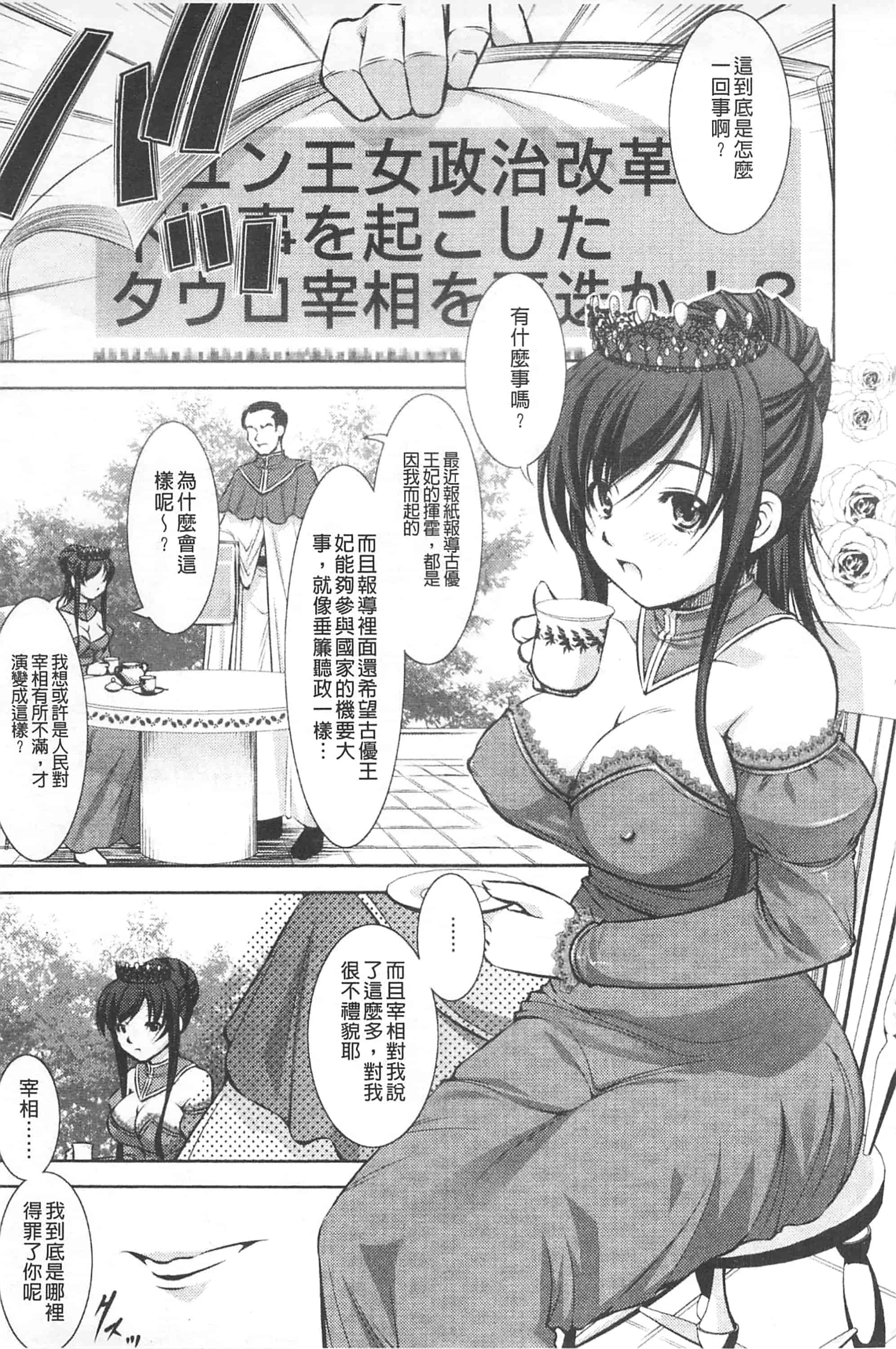 [たかねのはな] 崩壊への輪舞曲_第2集