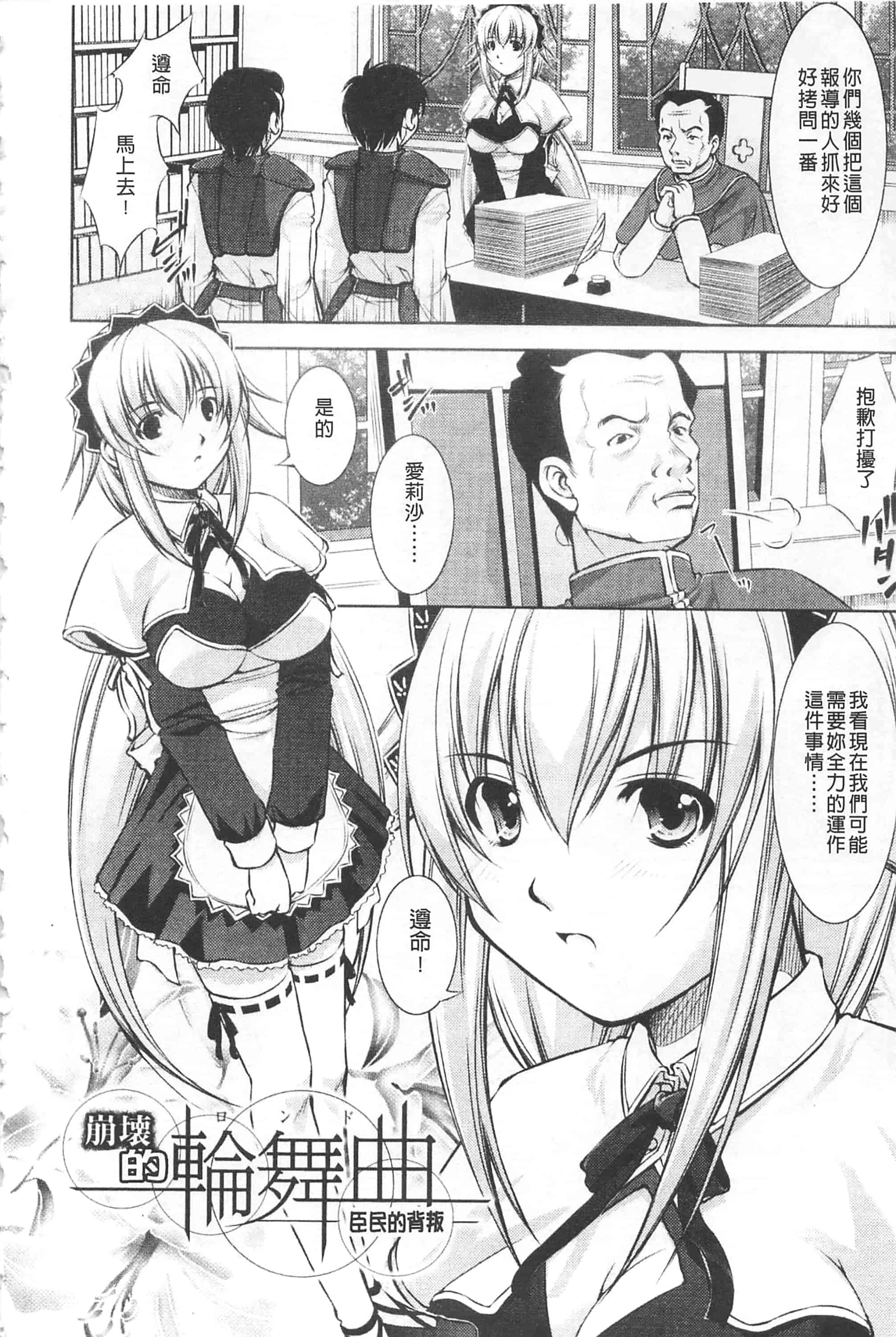 [たかねのはな] 崩壊への輪舞曲_第2集