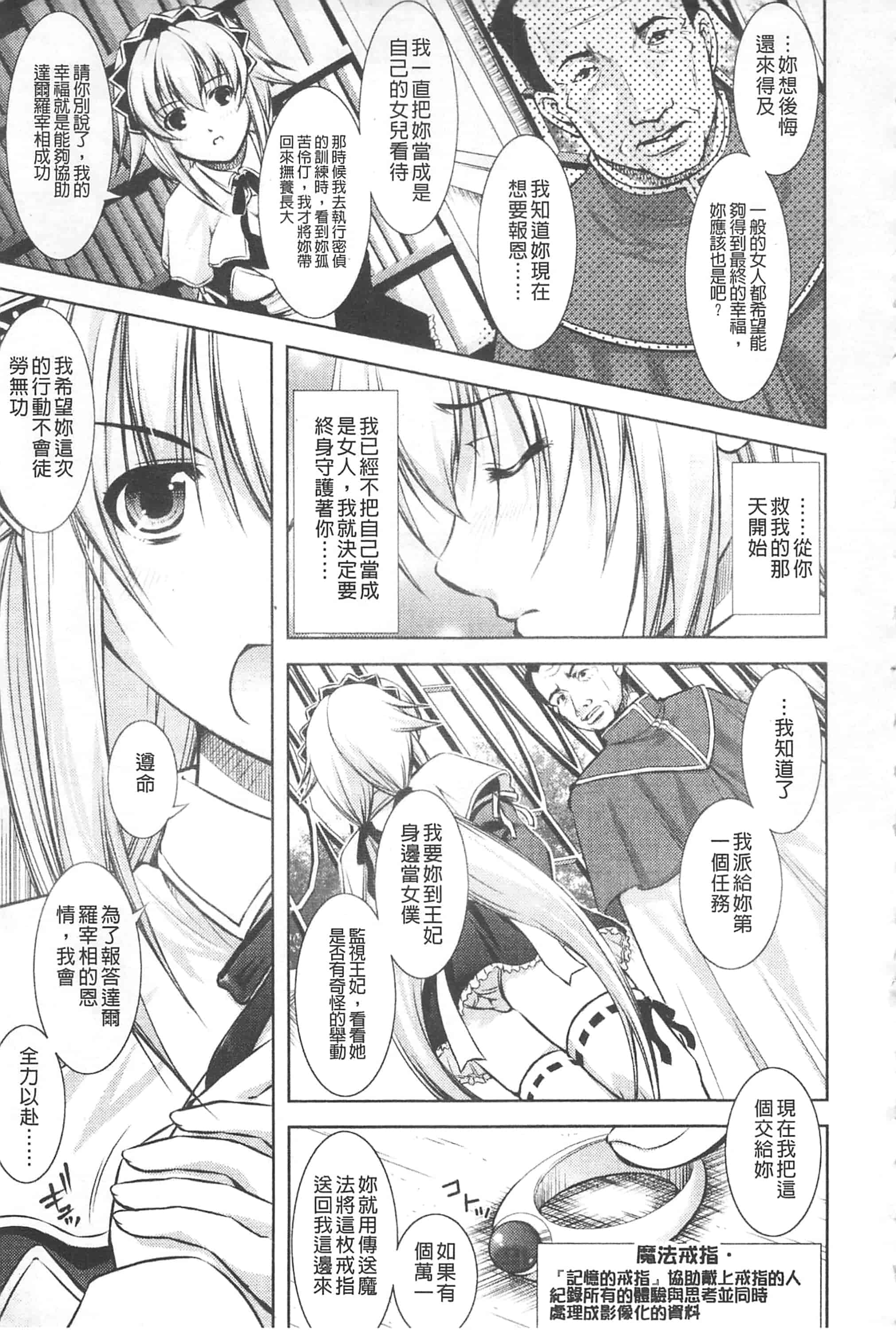 [たかねのはな] 崩壊への輪舞曲_第2集