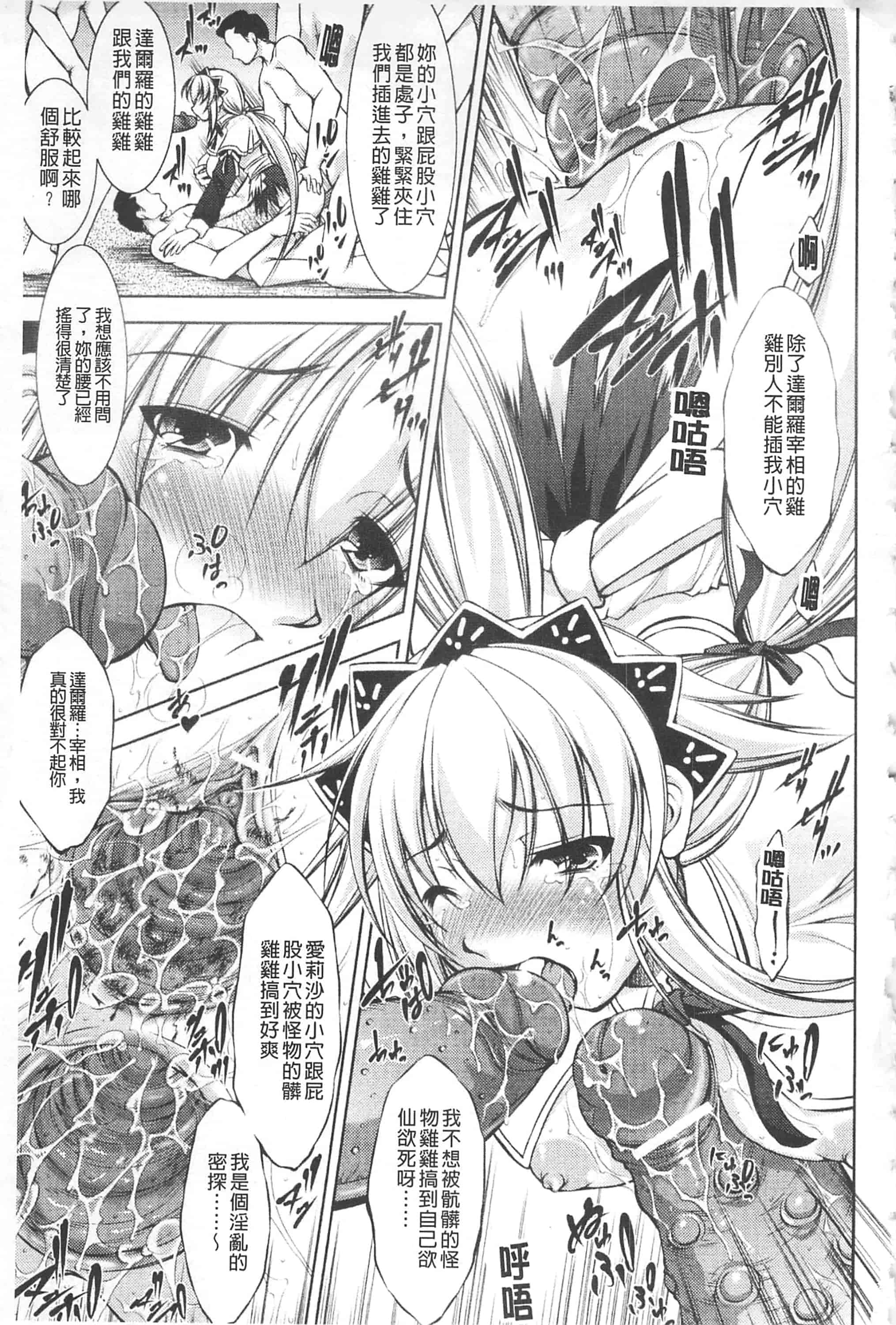 [たかねのはな] 崩壊への輪舞曲_第2集