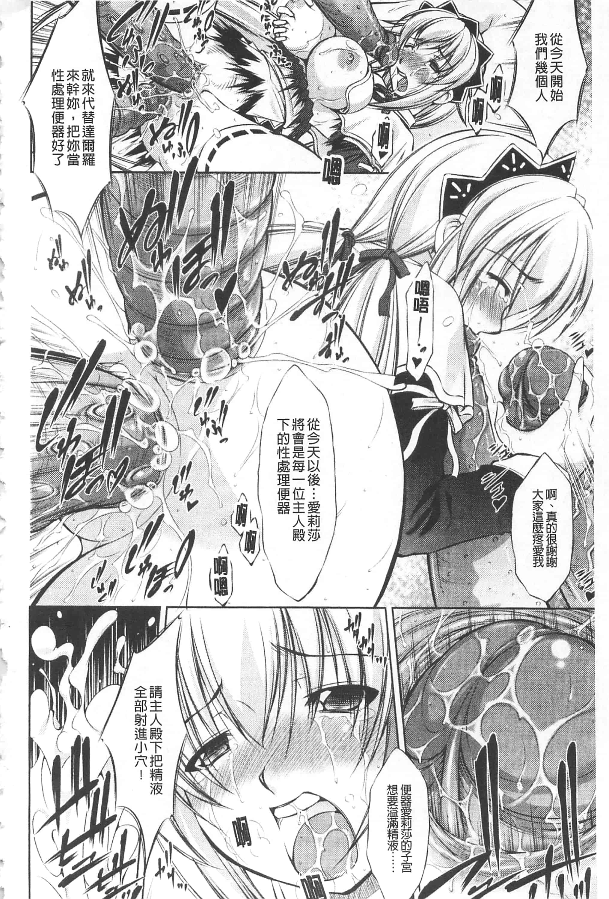 [たかねのはな] 崩壊への輪舞曲_第2集