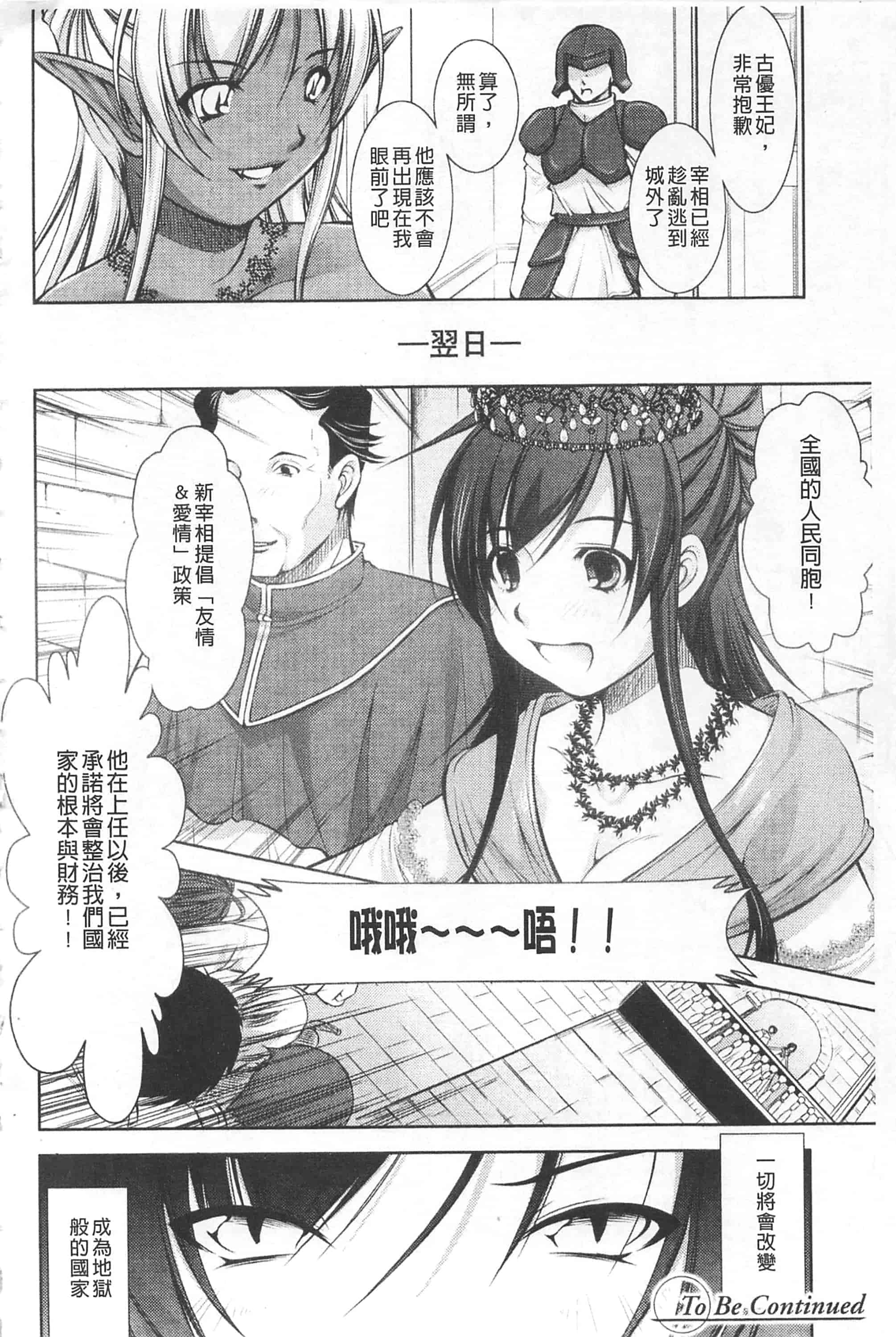 [たかねのはな] 崩壊への輪舞曲_第2集