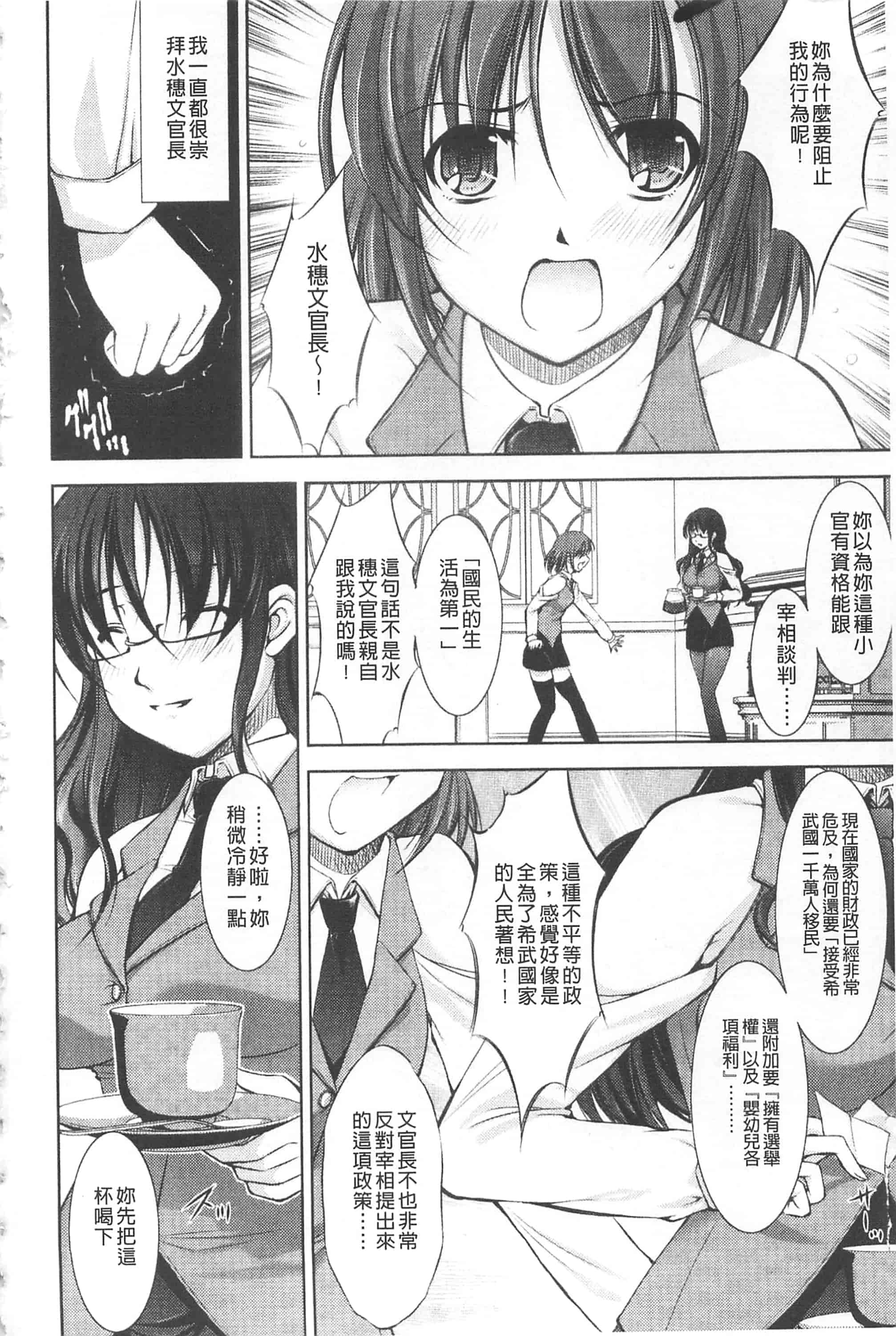 [たかねのはな] 崩壊への輪舞曲_第2集