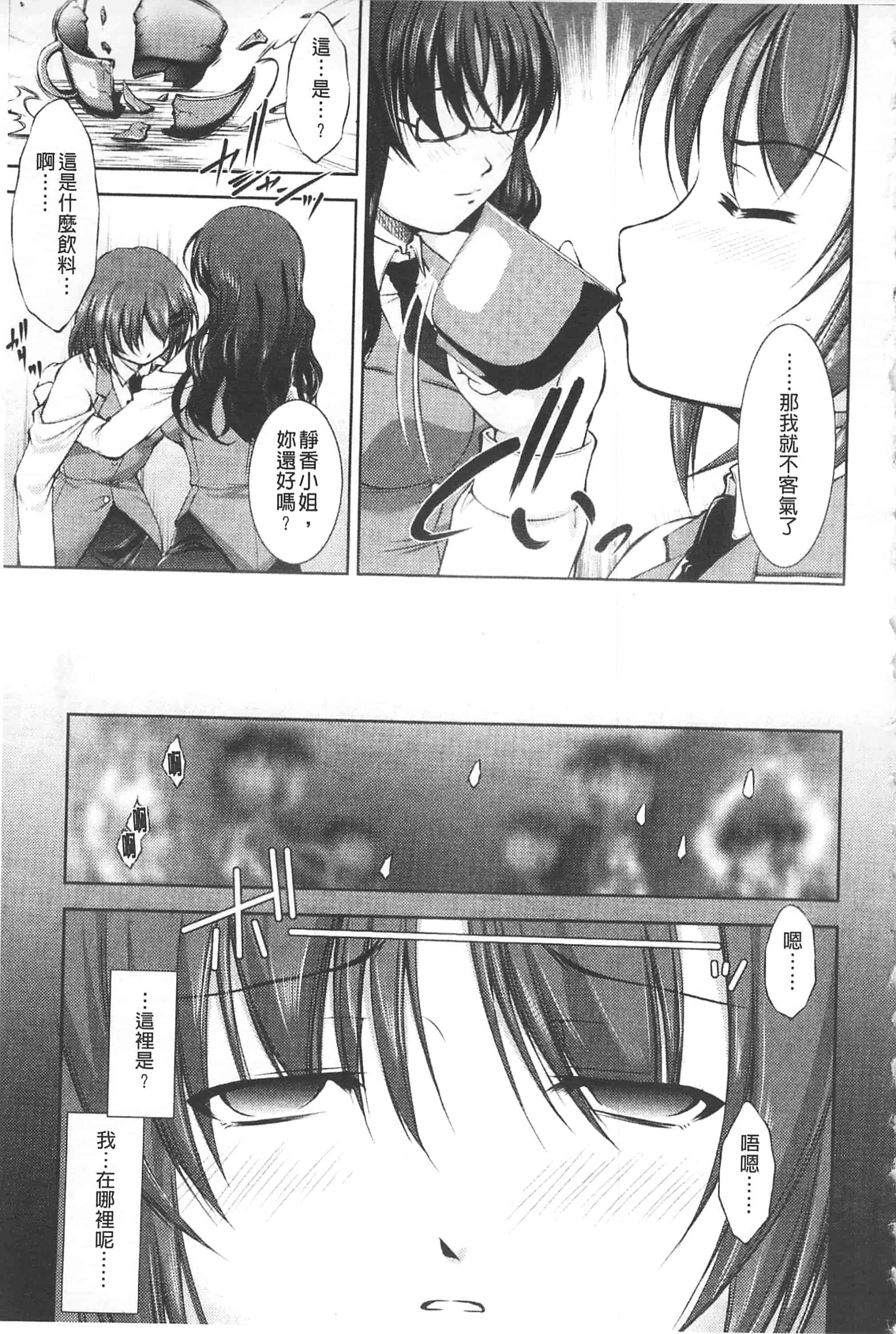 [たかねのはな] 崩壊への輪舞曲_第2集