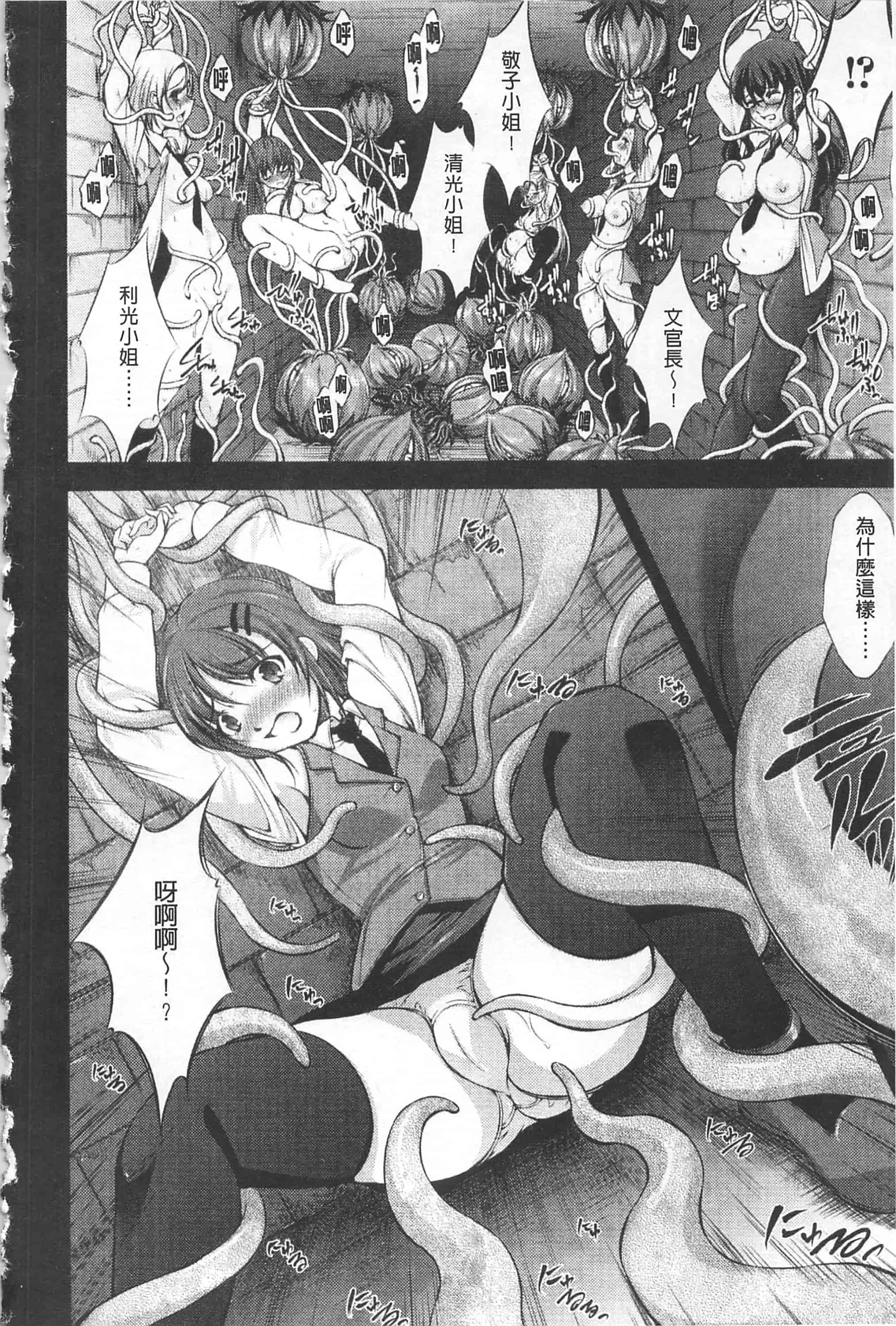 [たかねのはな] 崩壊への輪舞曲_第2集