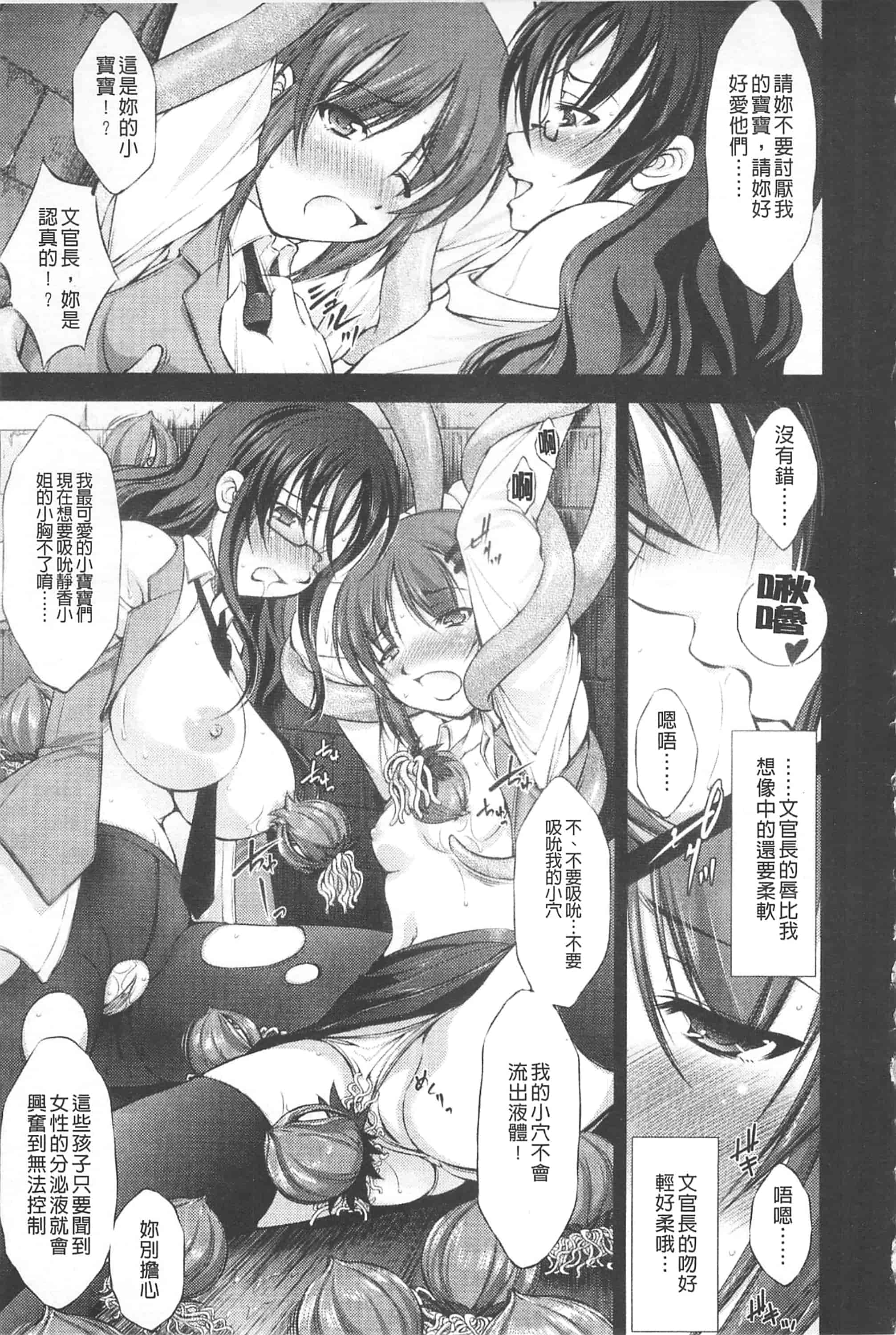 [たかねのはな] 崩壊への輪舞曲_第3集