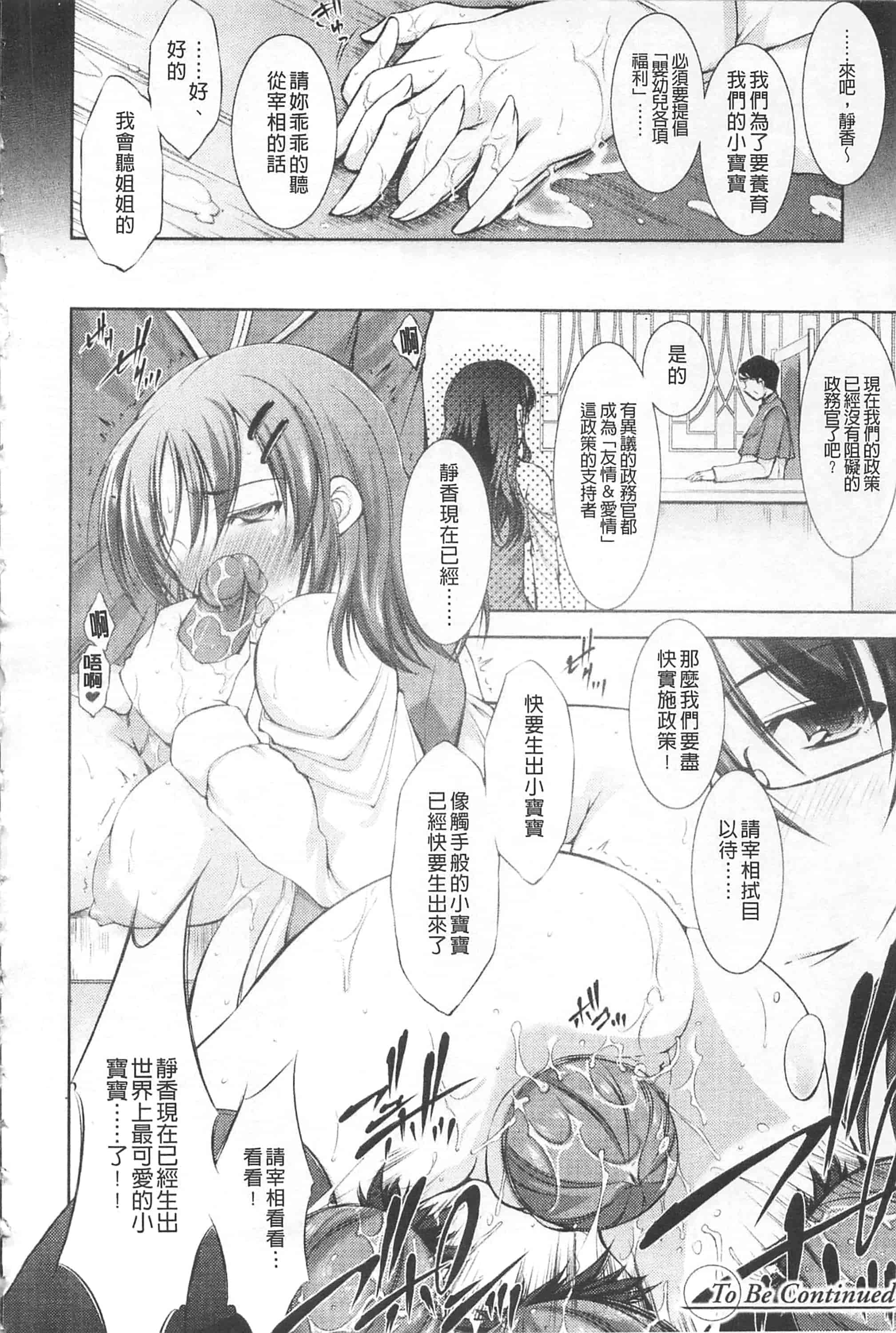[たかねのはな] 崩壊への輪舞曲_第3集