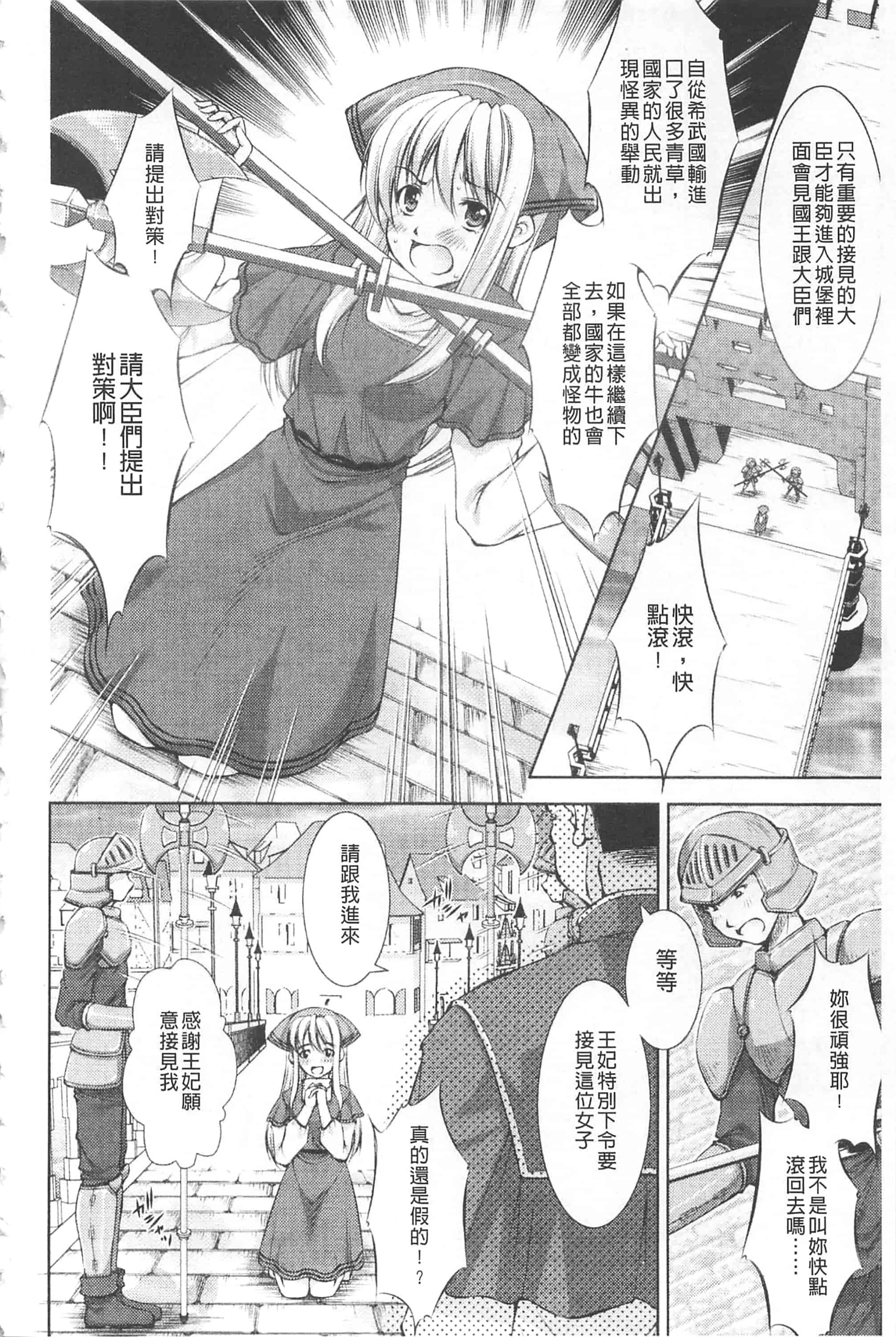 [たかねのはな] 崩壊への輪舞曲_第3集