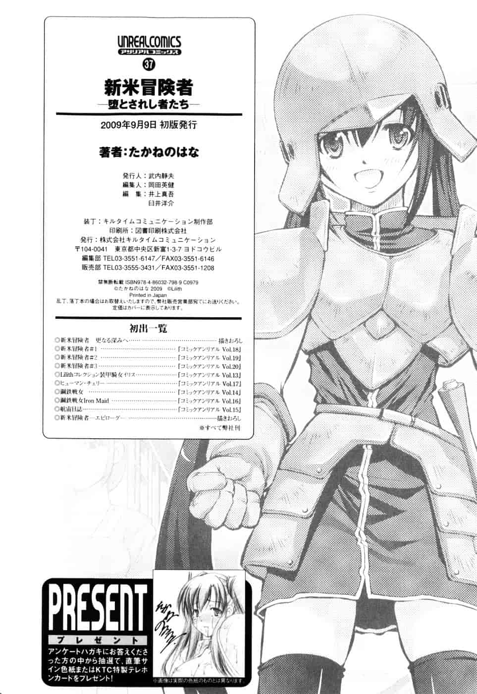 [たかねのはな] 新米冒険者 -堕とされし者たち-_第5集