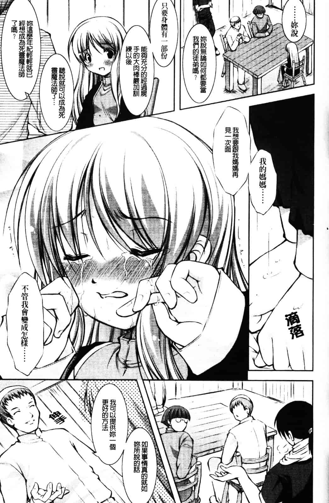 [たかねのはな] 新米冒険者 -堕とされし者たち-_第2集