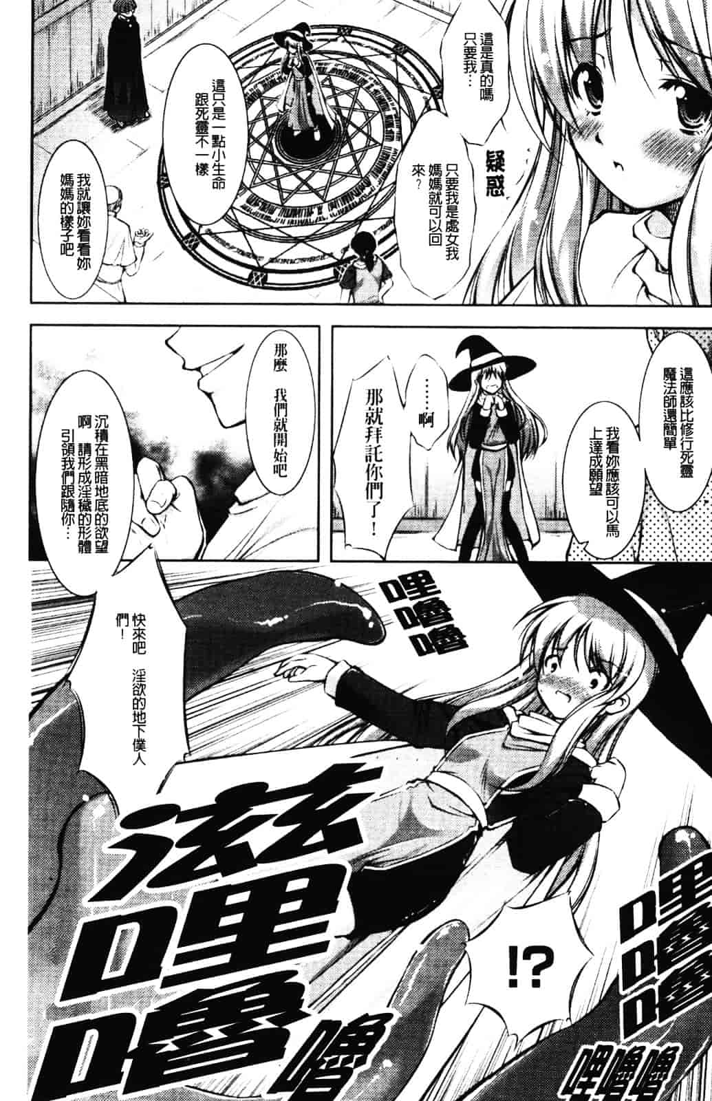 [たかねのはな] 新米冒険者 -堕とされし者たち-_第2集