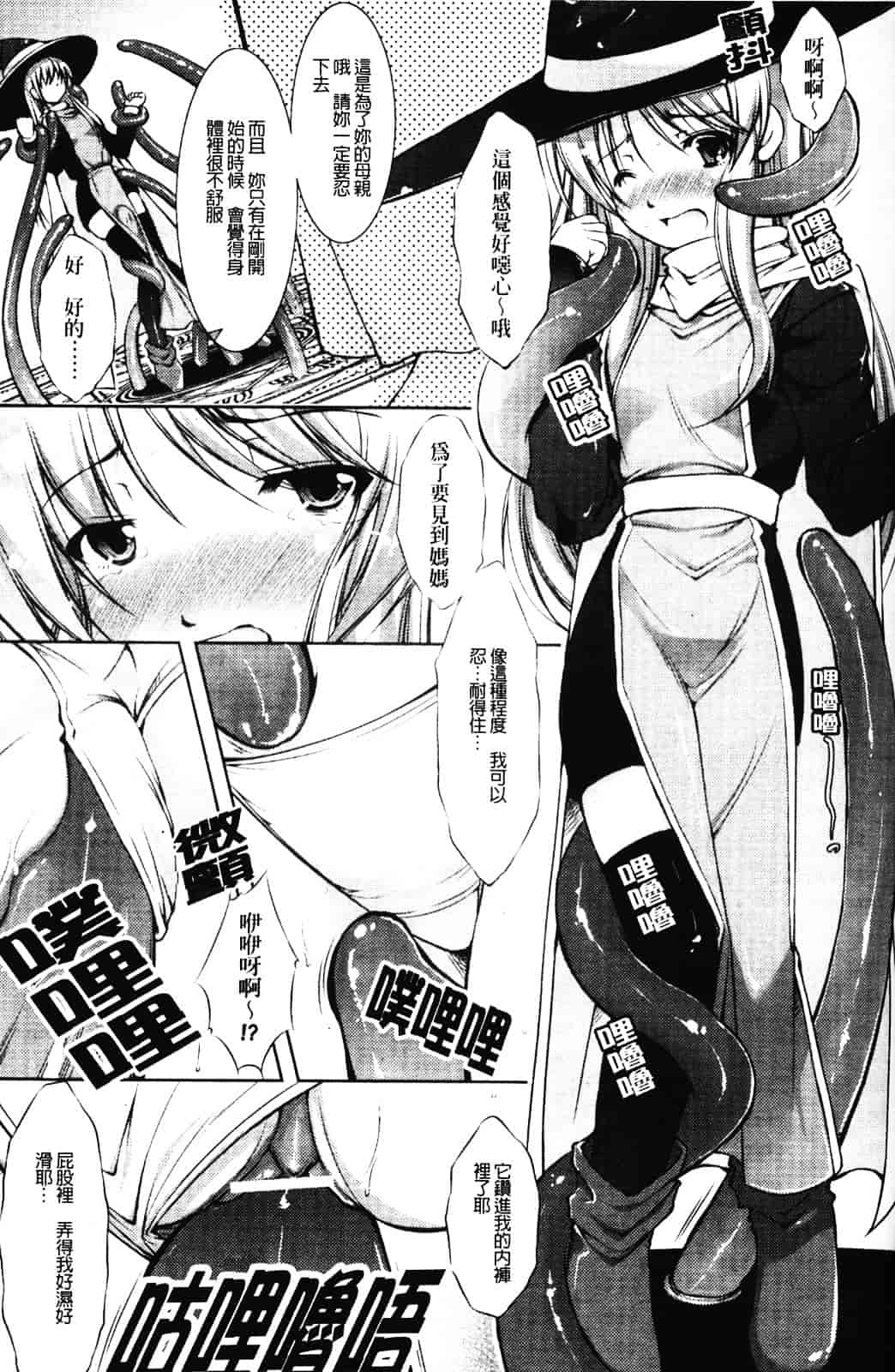 [たかねのはな] 新米冒険者 -堕とされし者たち-_第2集