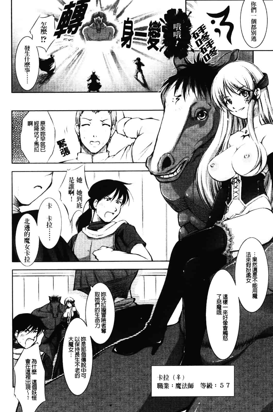 [たかねのはな] 新米冒険者 -堕とされし者たち-_第2集
