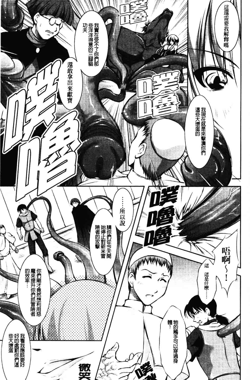 [たかねのはな] 新米冒険者 -堕とされし者たち-_第2集