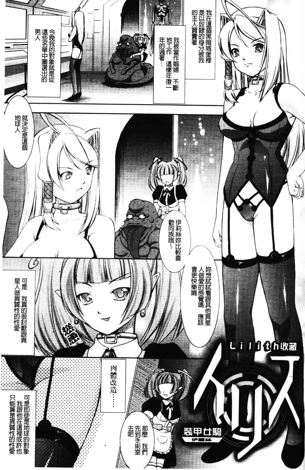 [たかねのはな] 新米冒険者 -堕とされし者たち-_第2集
